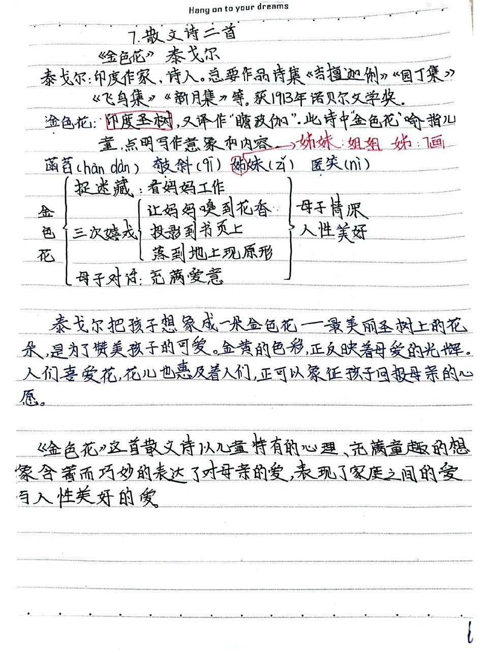 散文诗二首--金色花(笔记)