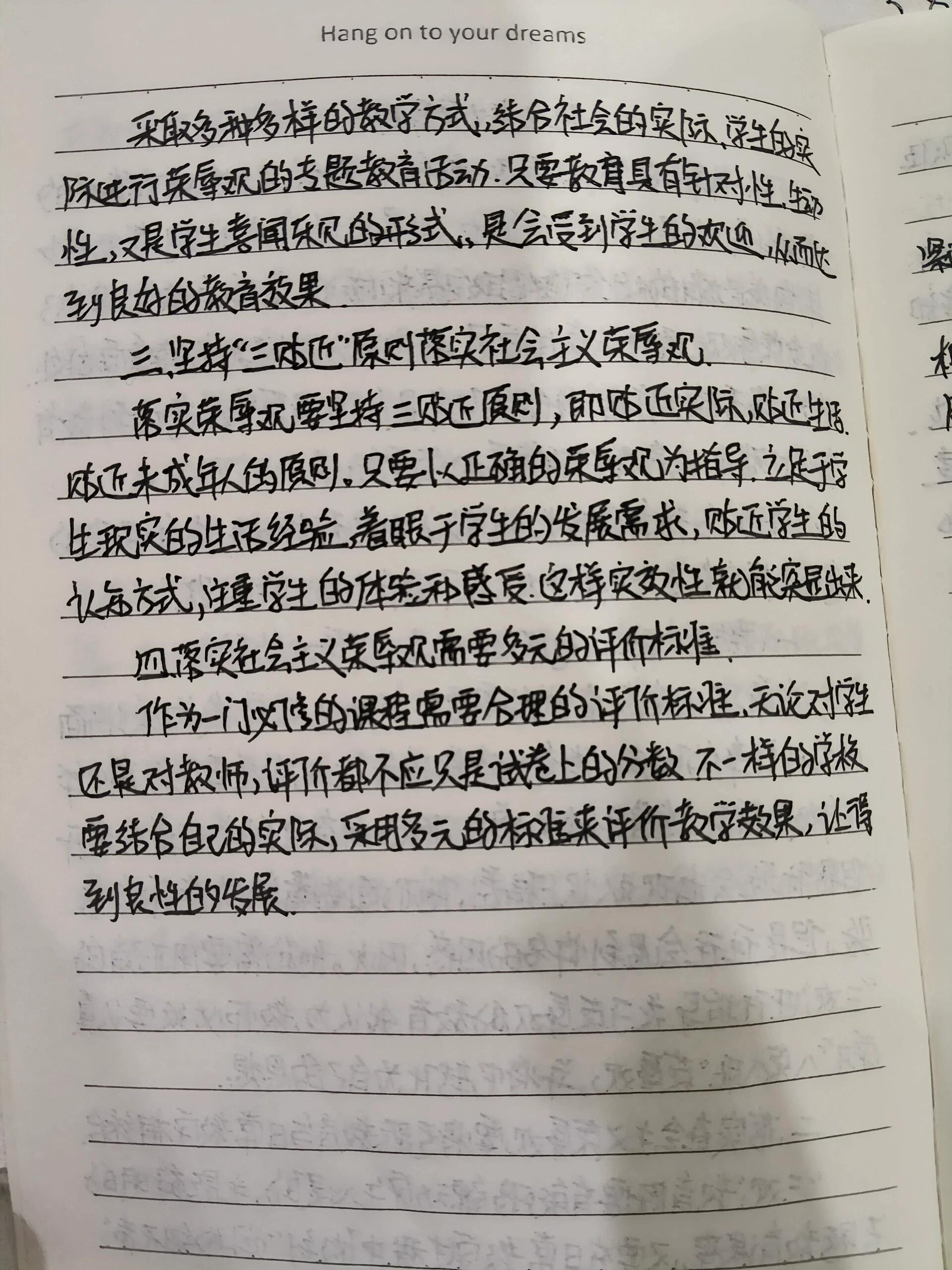 教师政治笔记