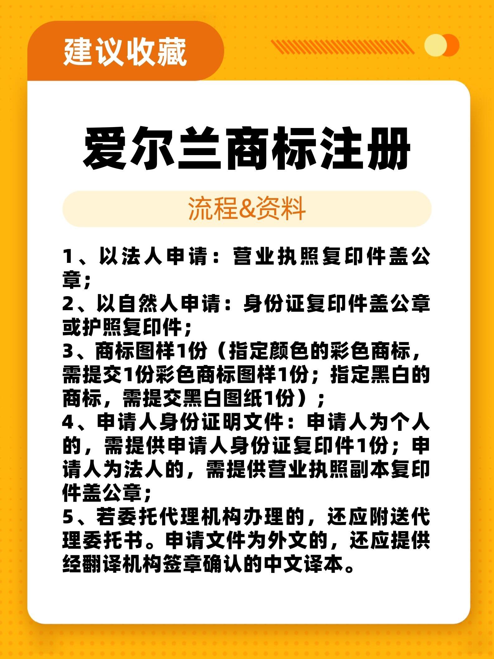 爱尔兰商标注册步骤