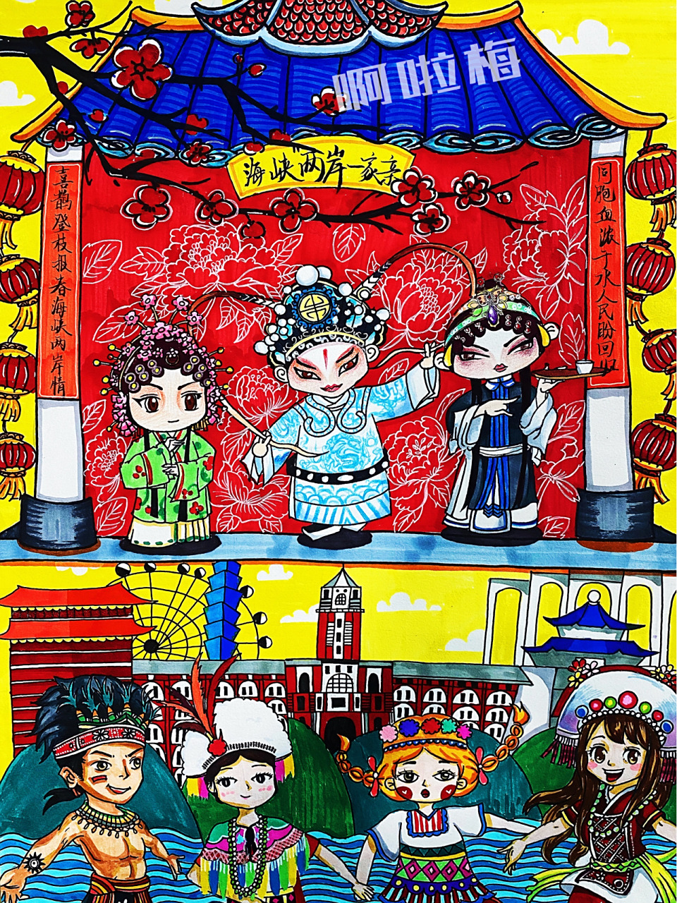 海峡两岸一家亲|大部分学生画的 海峡两岸比赛作品～ 大部分孩子自己