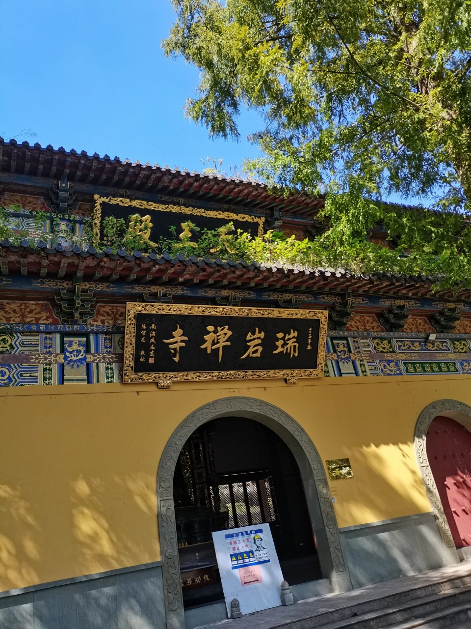 改走了瑞岩寺景区. 结果全是防火道,走不完的上坡.
