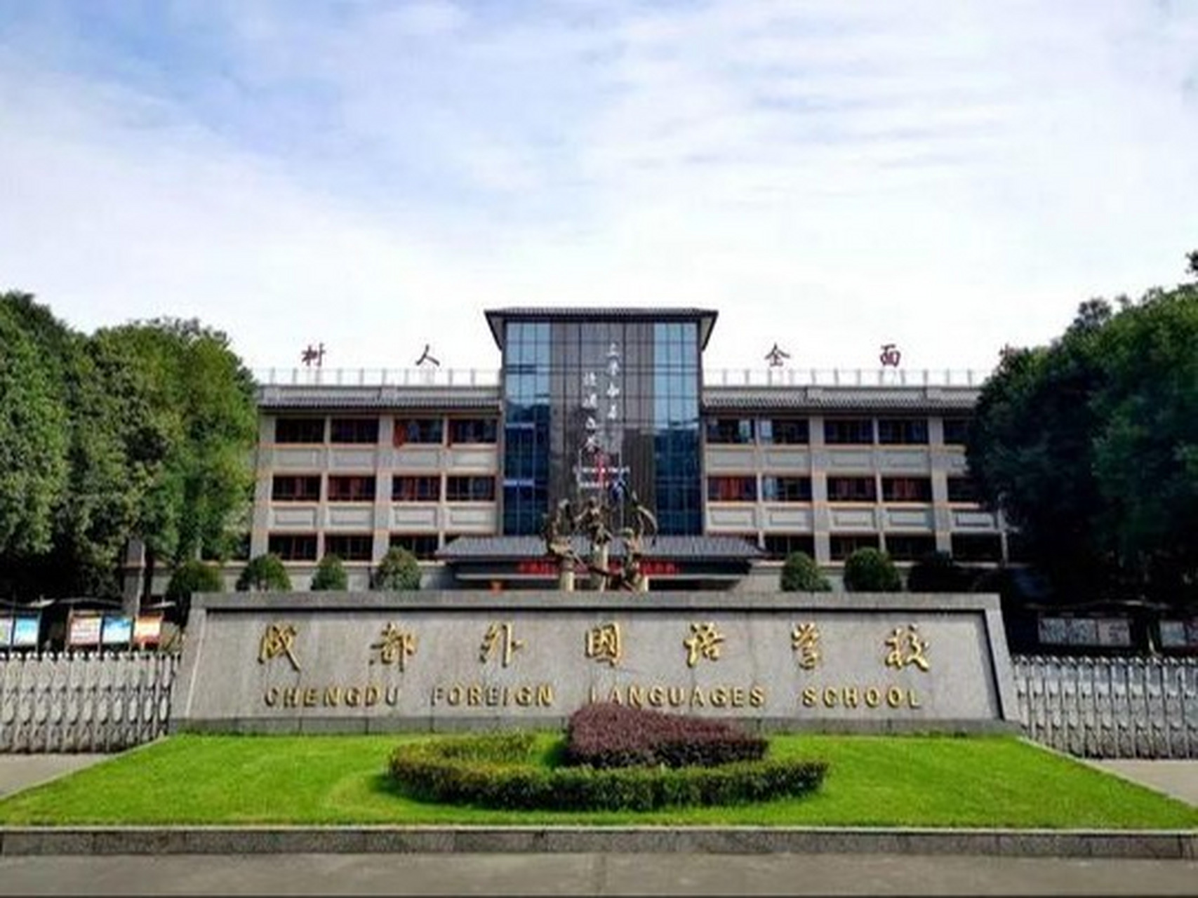 成都外国语学校国际部招生简章 招生信息1.