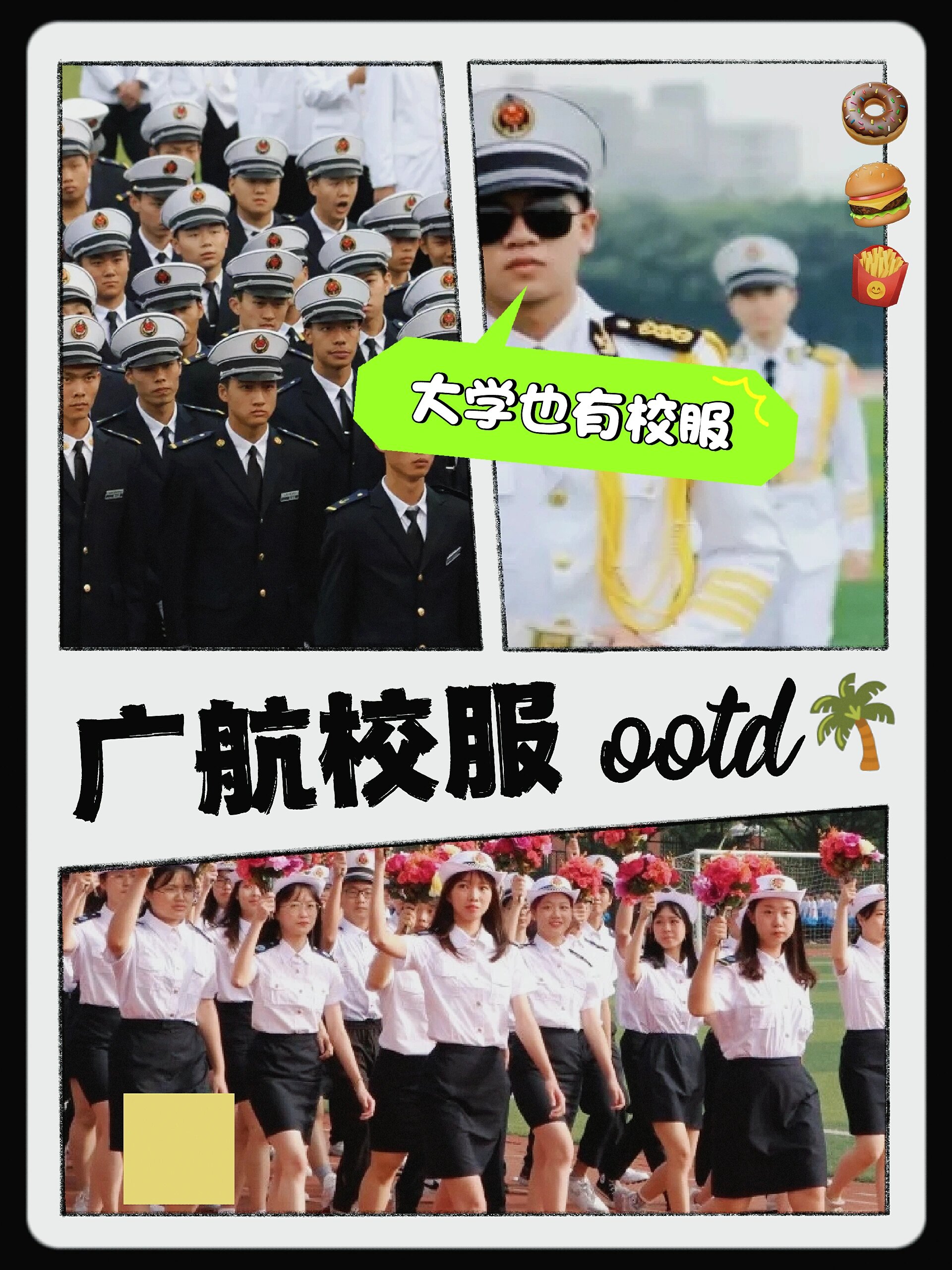 但是广航的校服真的是太好看了! (以上图片