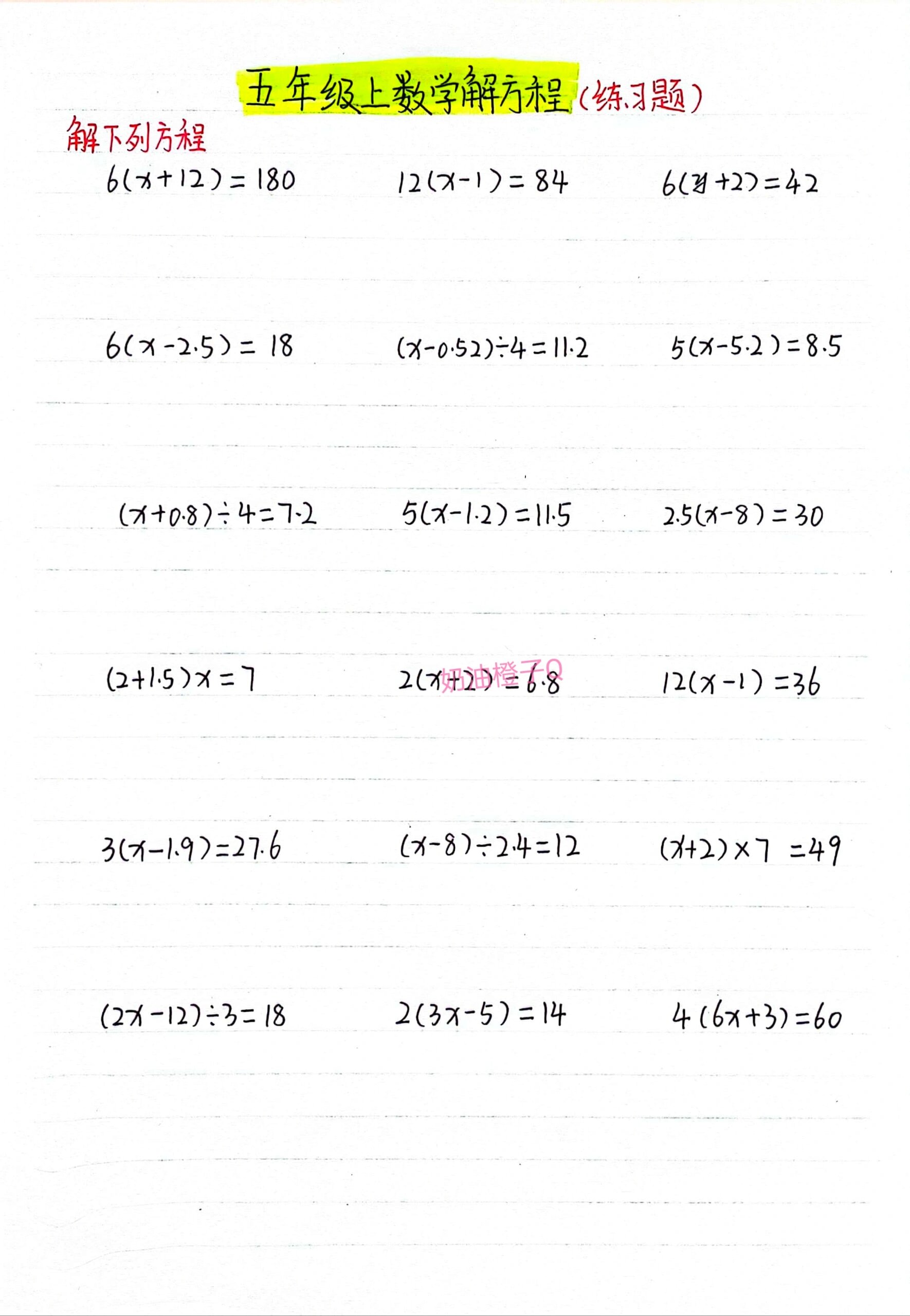 五年级上册数学解方程练习题
