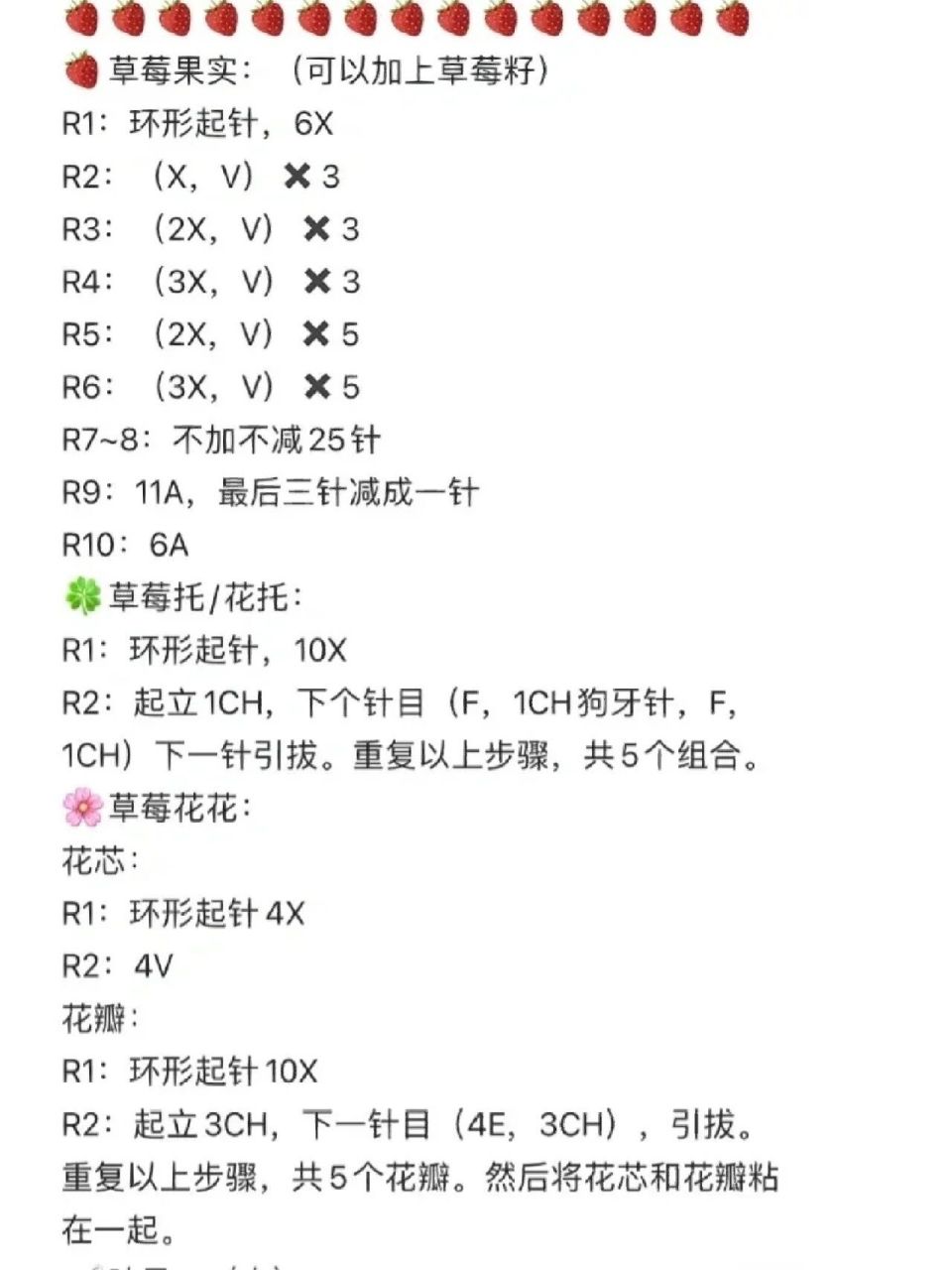 草莓钩织图解