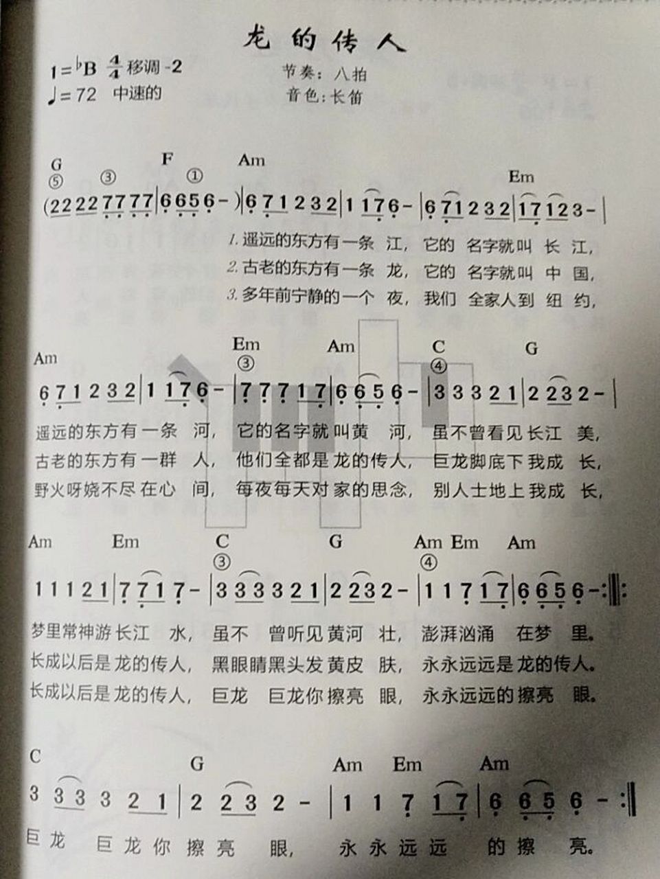 龙的传人的歌谱来了