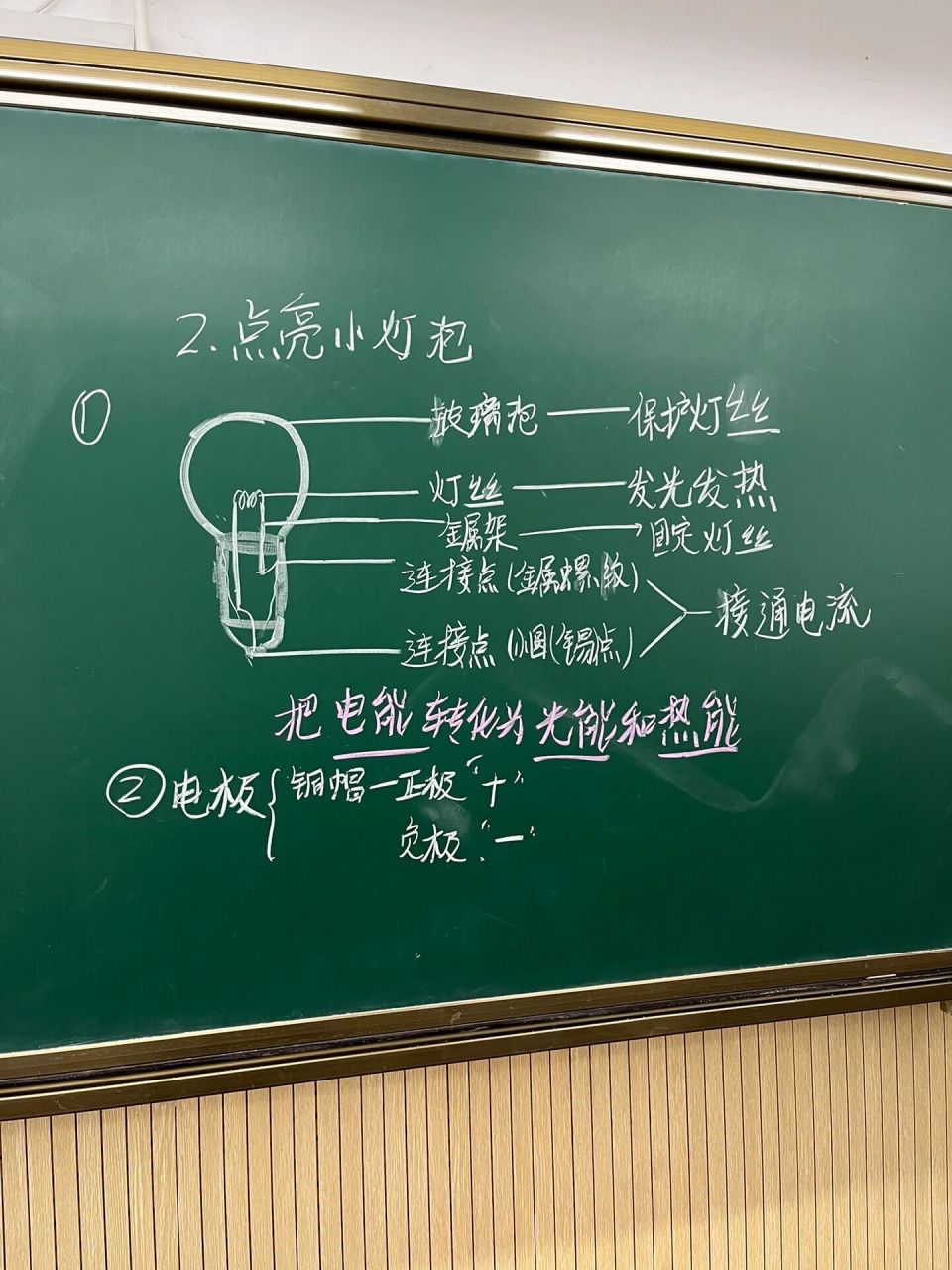 《点亮小灯泡》 教科版四下科学第二单元第二课 一节课的时间这节课