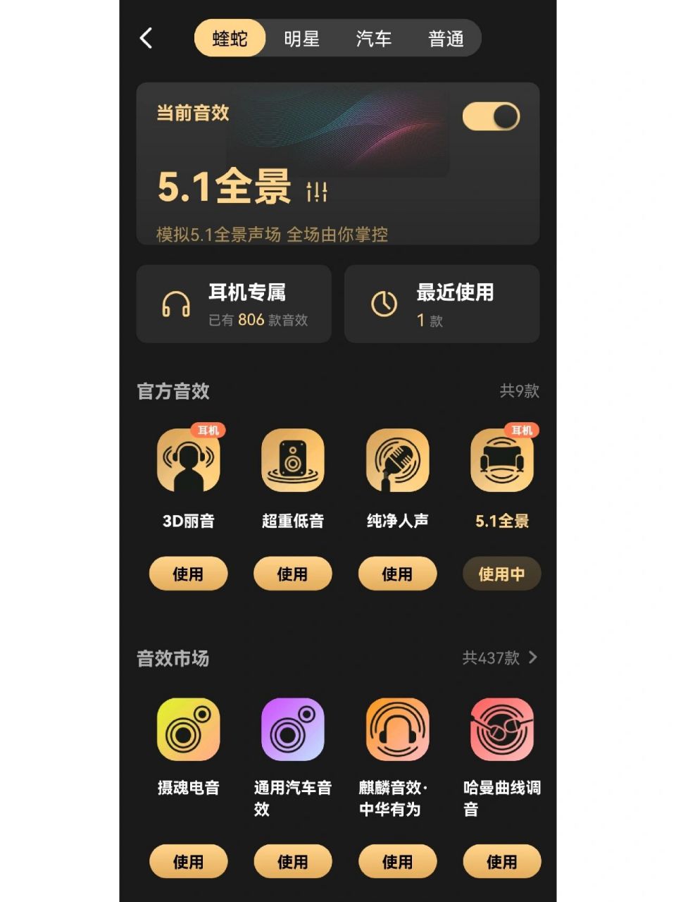 酷狗音乐的蝰蛇音效,大推荐!