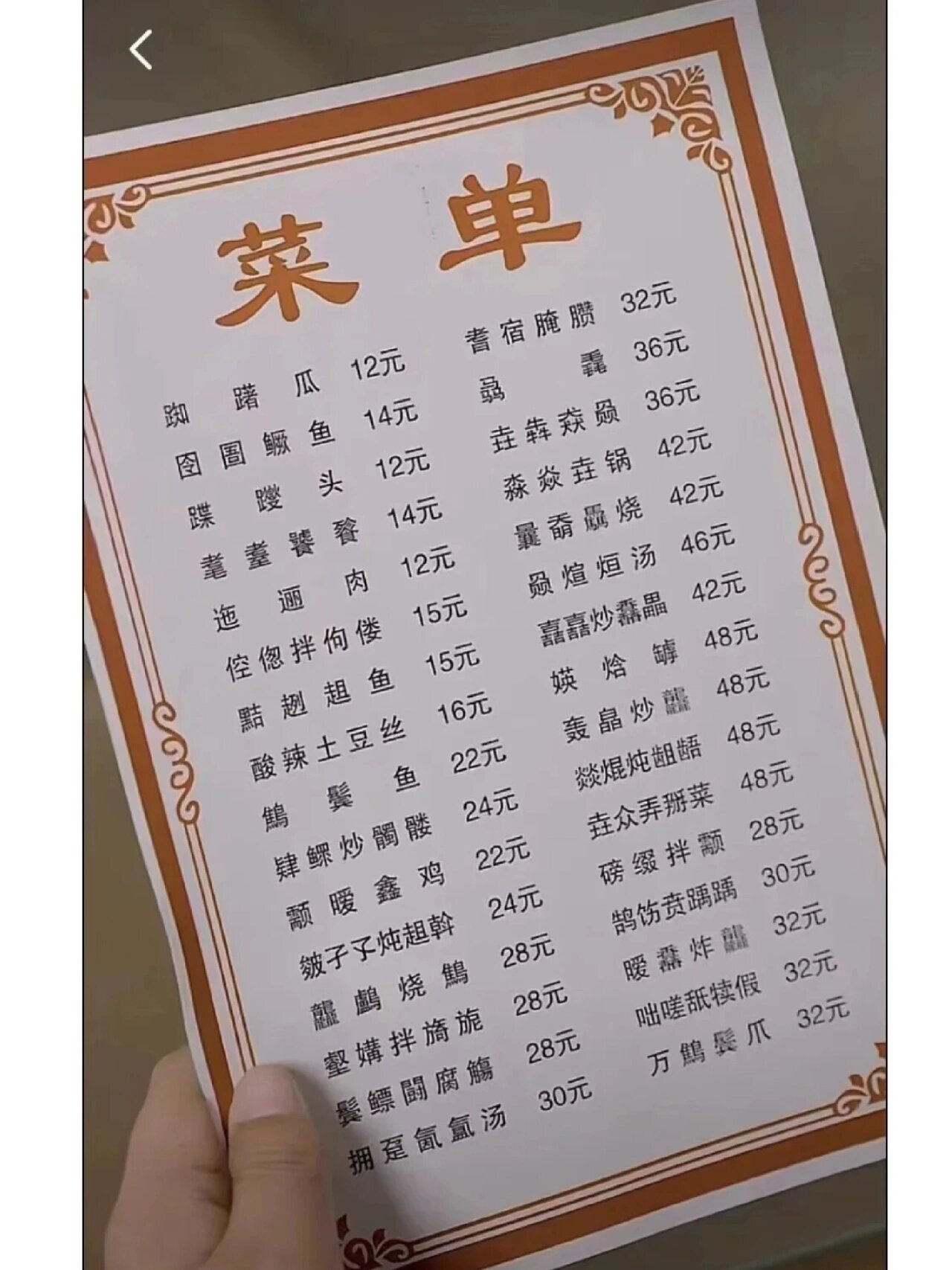 就餐遇生僻字菜单,你认识吗?