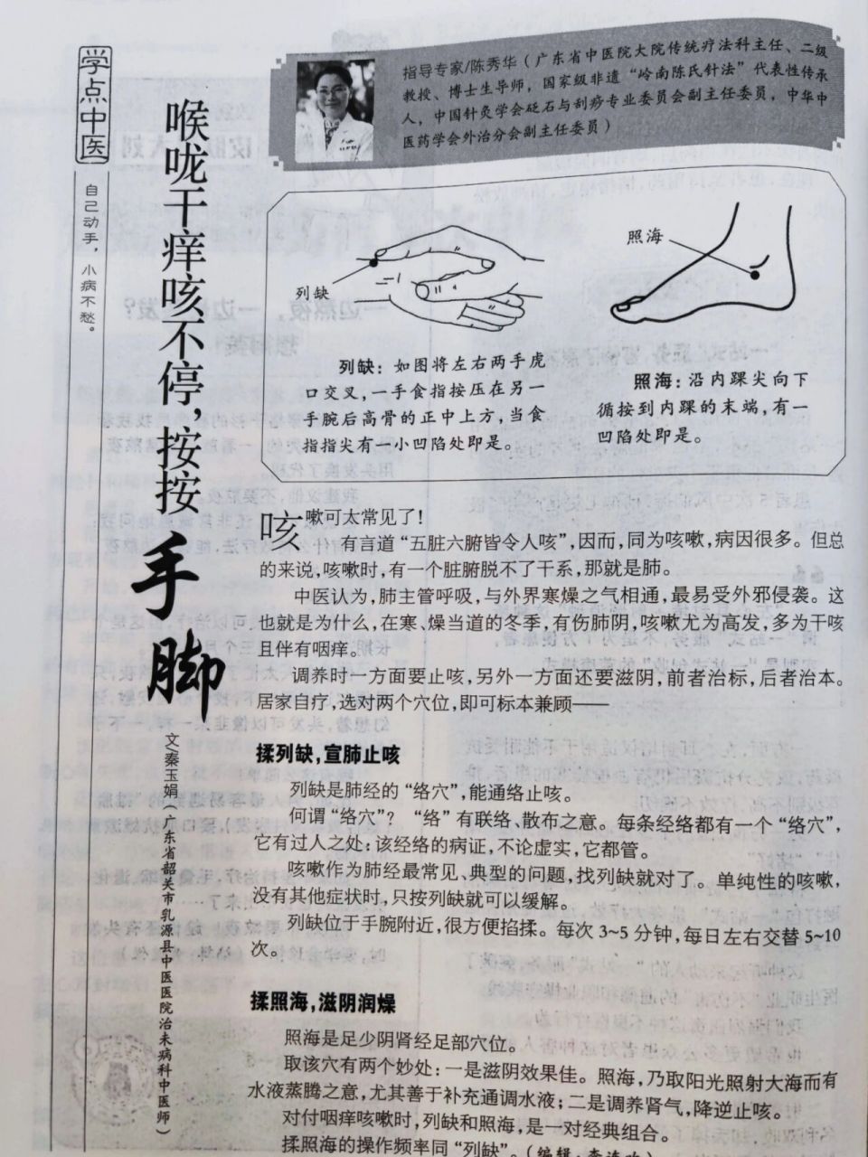 喉咙干痒咳嗽不停,按按手脚列缺,照海穴 --有言道"五脏六腑皆令人咳"