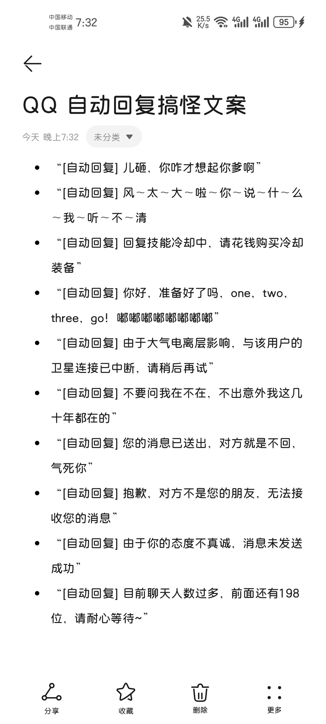 qq 自动回复设置(搞怪版.@对晚风说着早安的动态