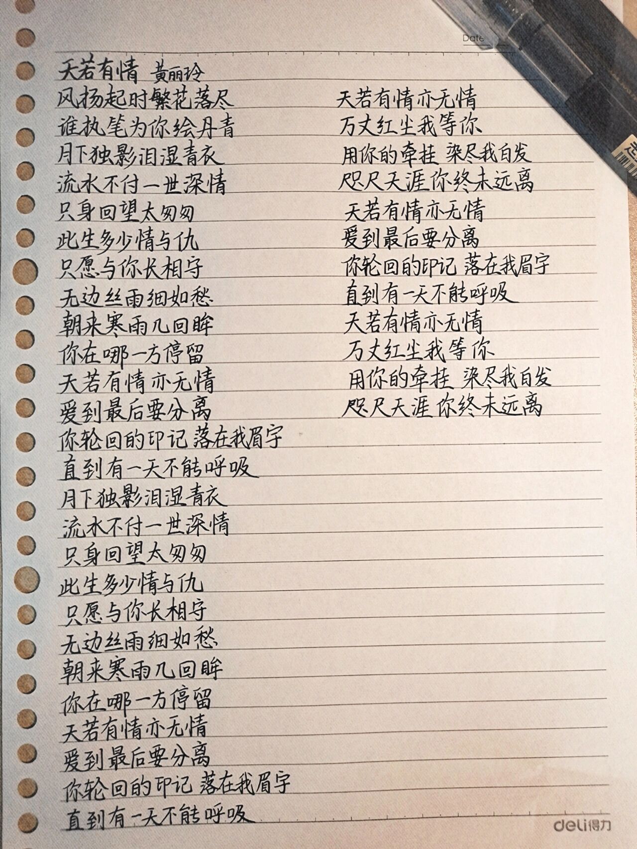 一天抄一首歌的歌词(33) 《天若有情》黄丽玲 粉丝投稿 p2临摹