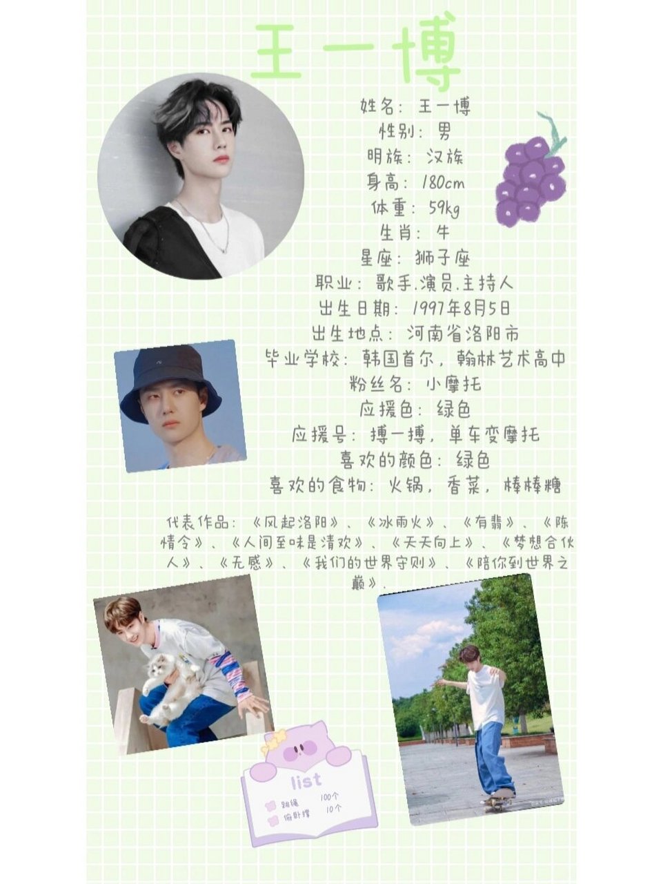 王一博个人简历