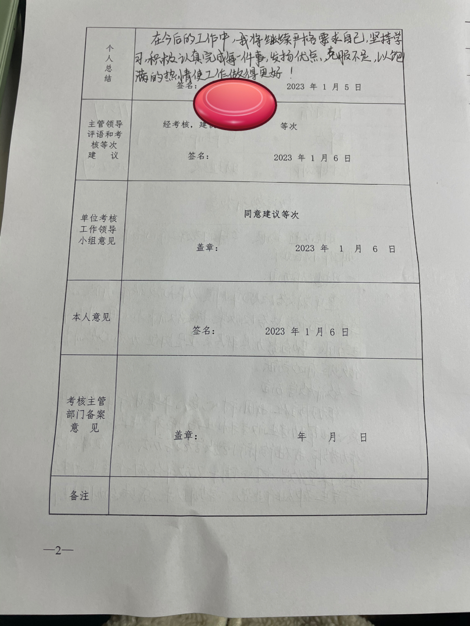 事业单位工作人员年度考核登记表 要开始填总结了,收藏,写的时候好找