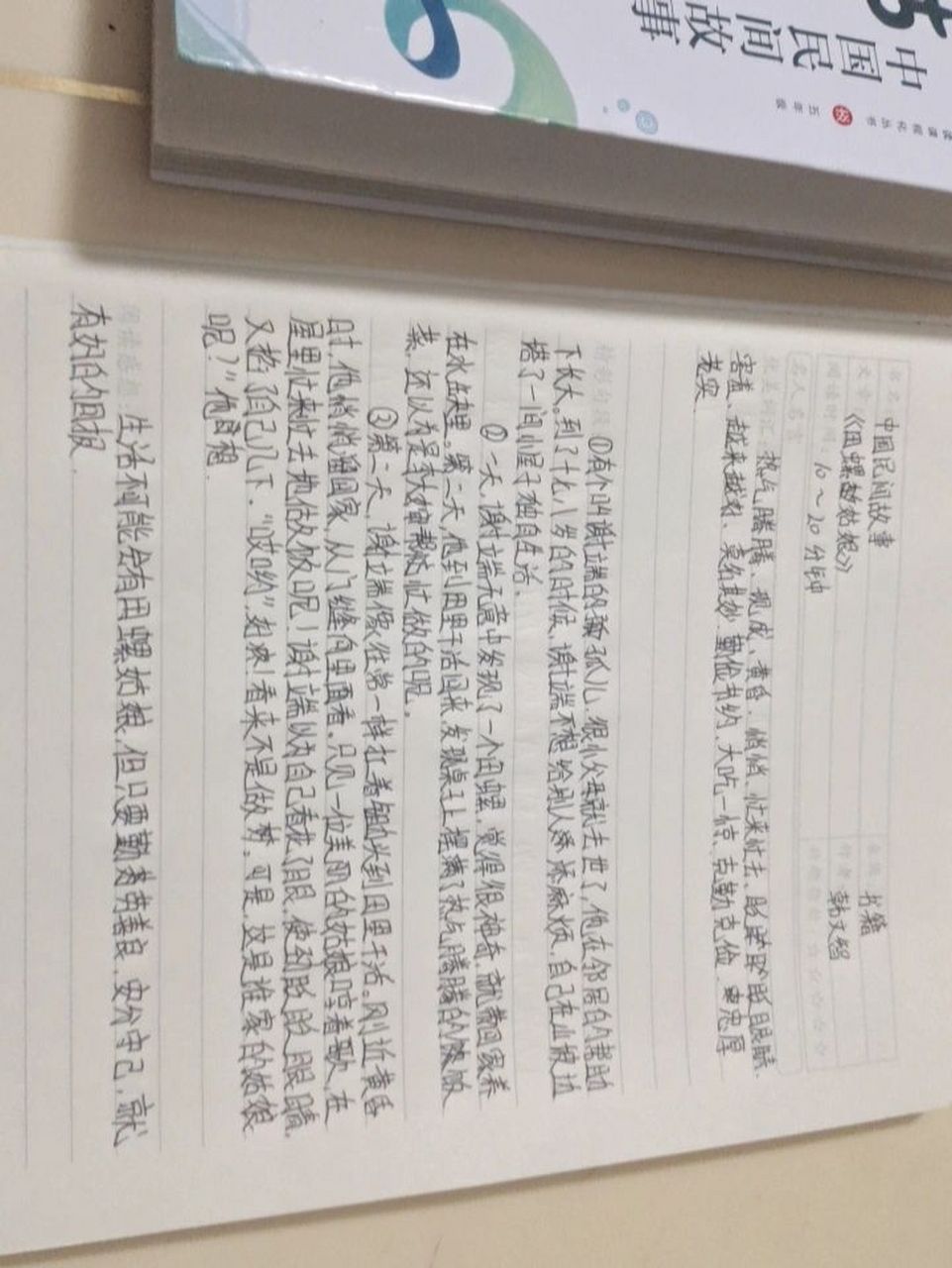 田螺姑娘读后感100字图片