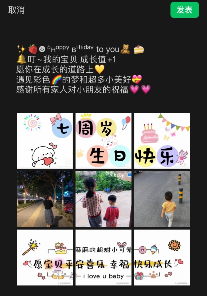 七岁生日九宫格 朋友圈文案