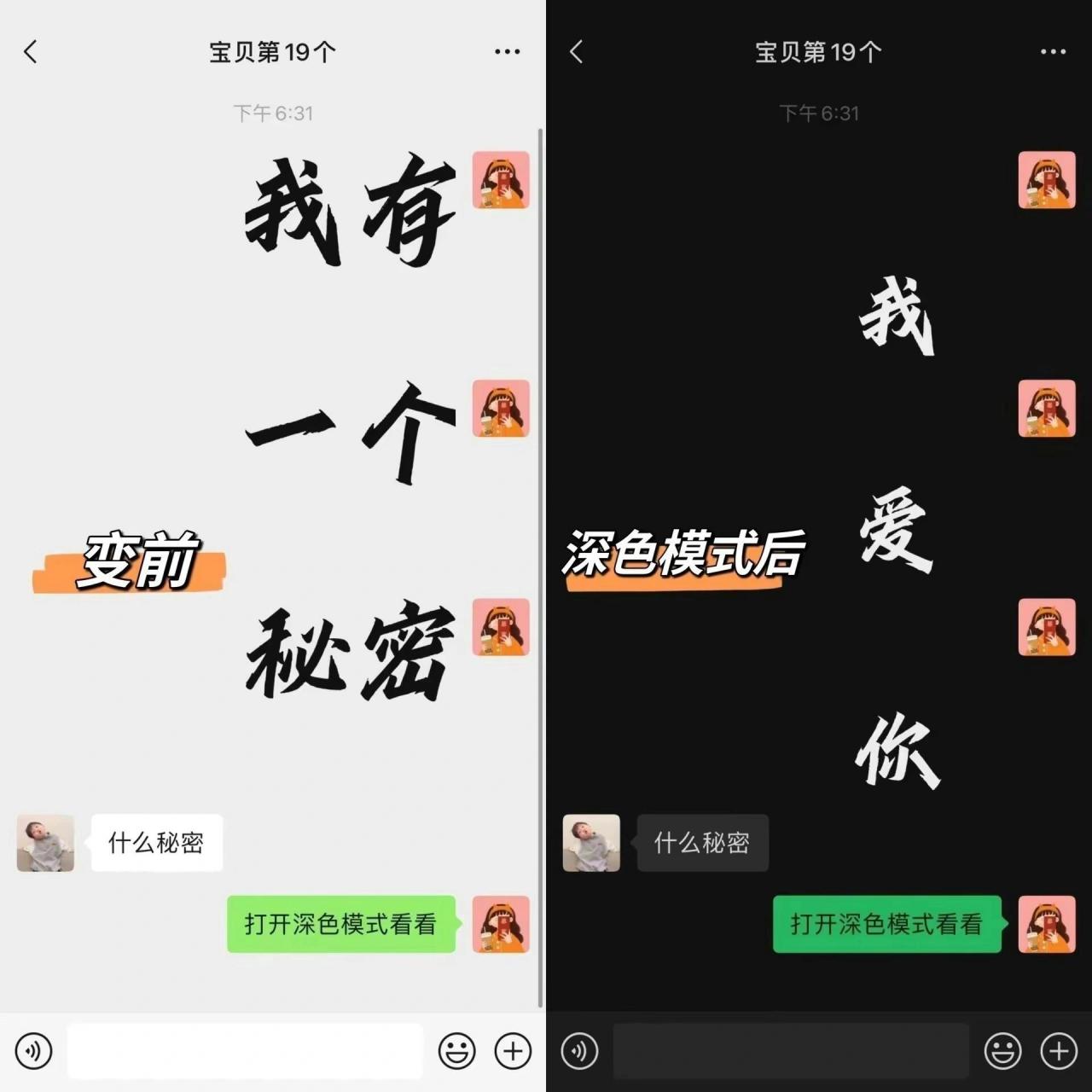 隐藏表白图 黑色图片