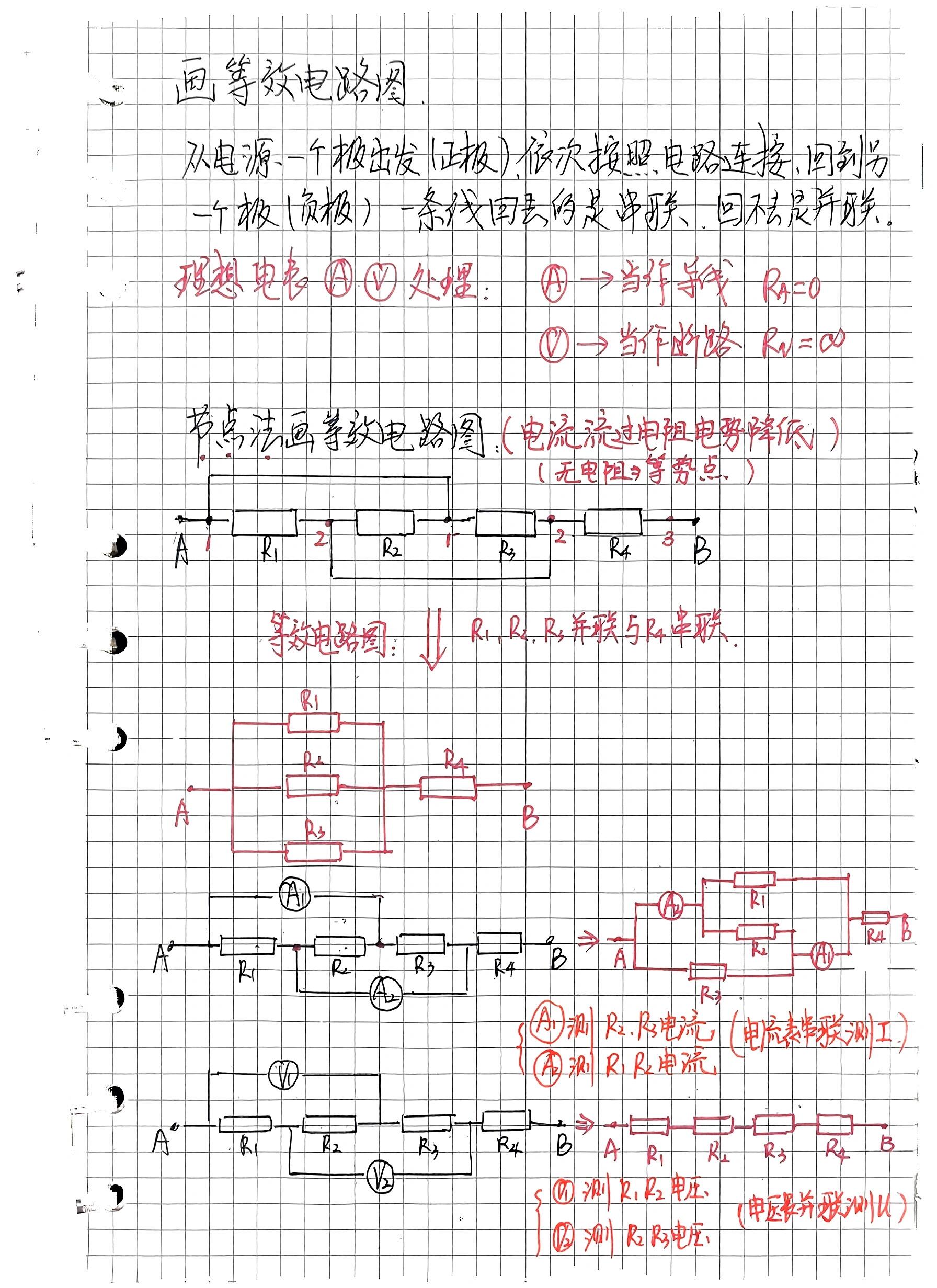 高中物理等效电路图画法