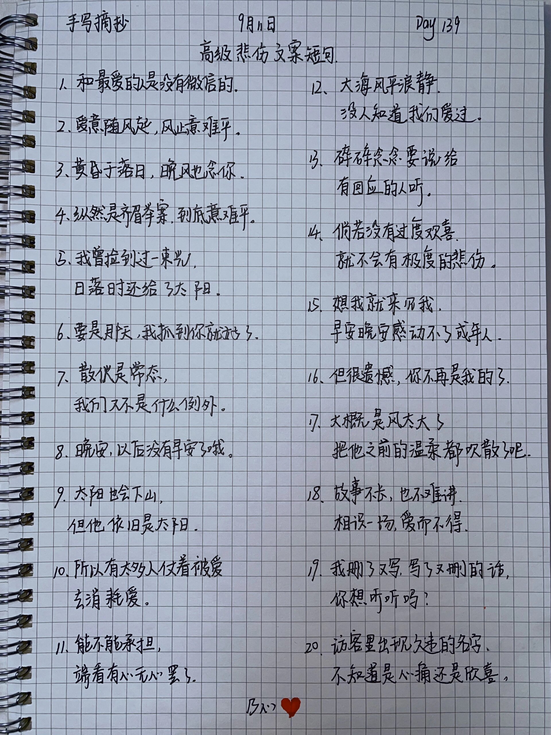 手写摘抄|高级悲伤文案短句92