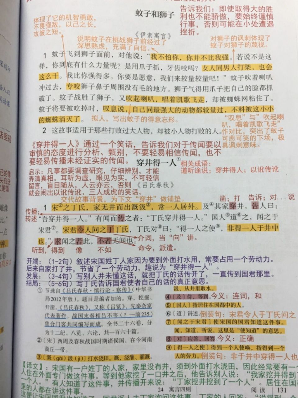 【课堂笔记】七上《寓言四则》重点解析～ 7815最近太忙啦,没时间