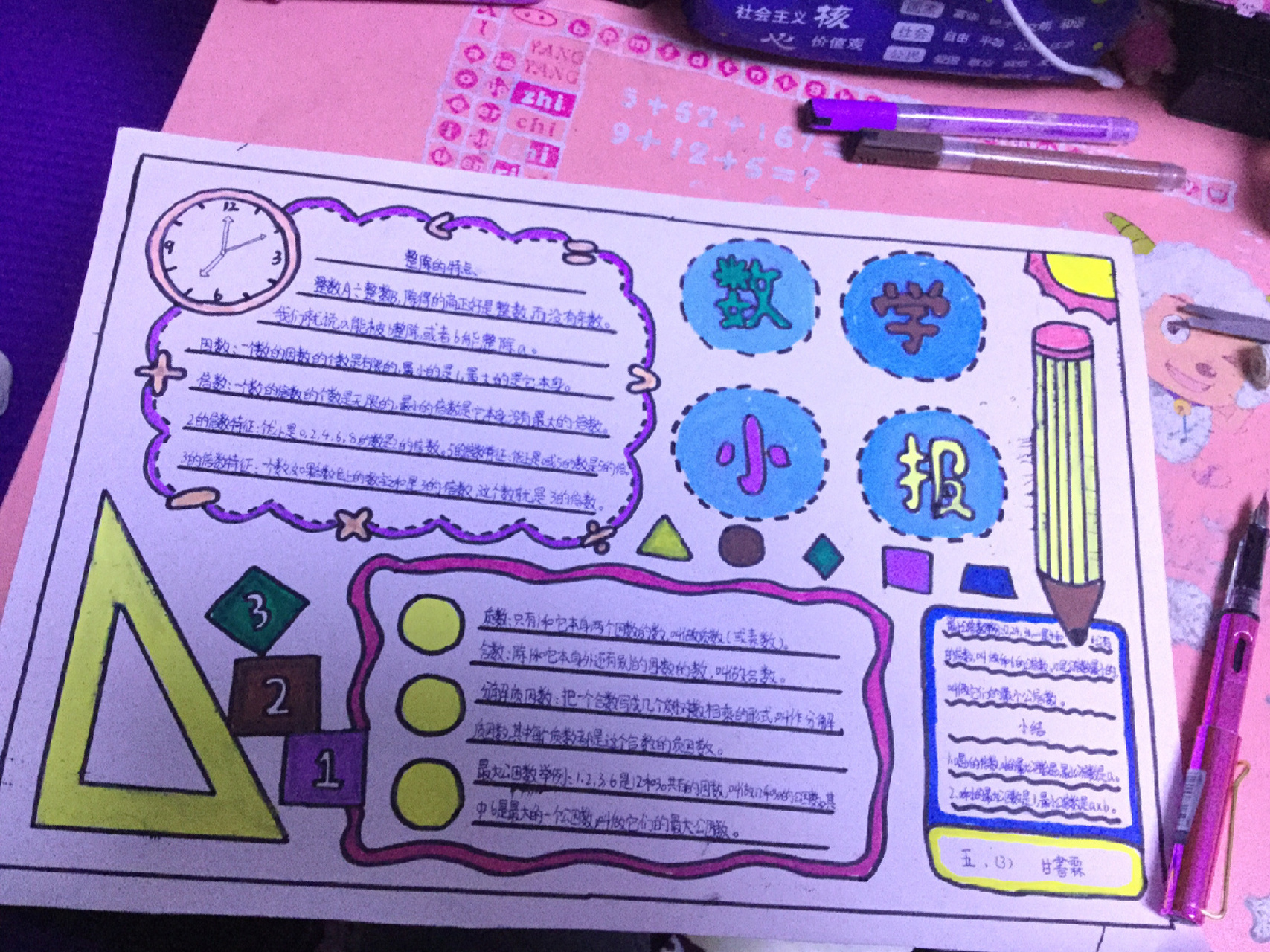 数学小报