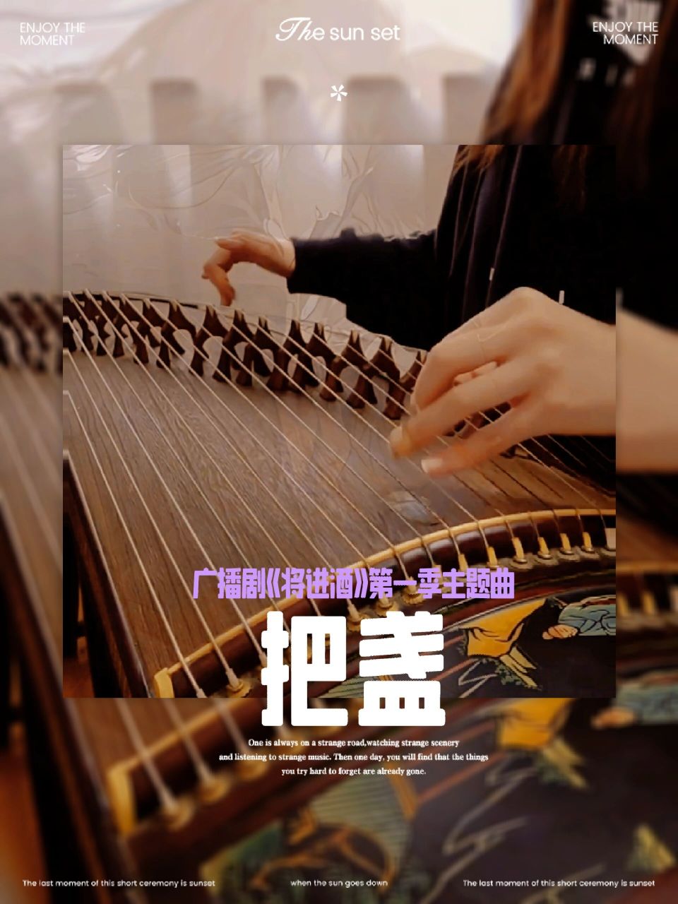 古筝《把盏》| 广播剧《将进酒》 -两百万娶不走离北王的狼崽 这样的