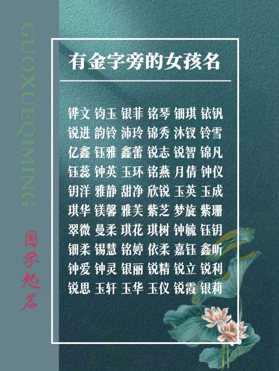 金字旁的字女孩图片