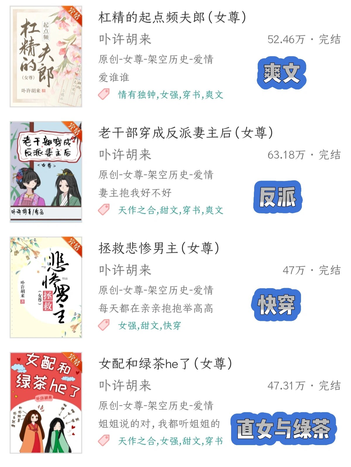 《杠精的起点频夫郎(女尊)》 --- 卟许胡来 《老干部穿成反派妻主后