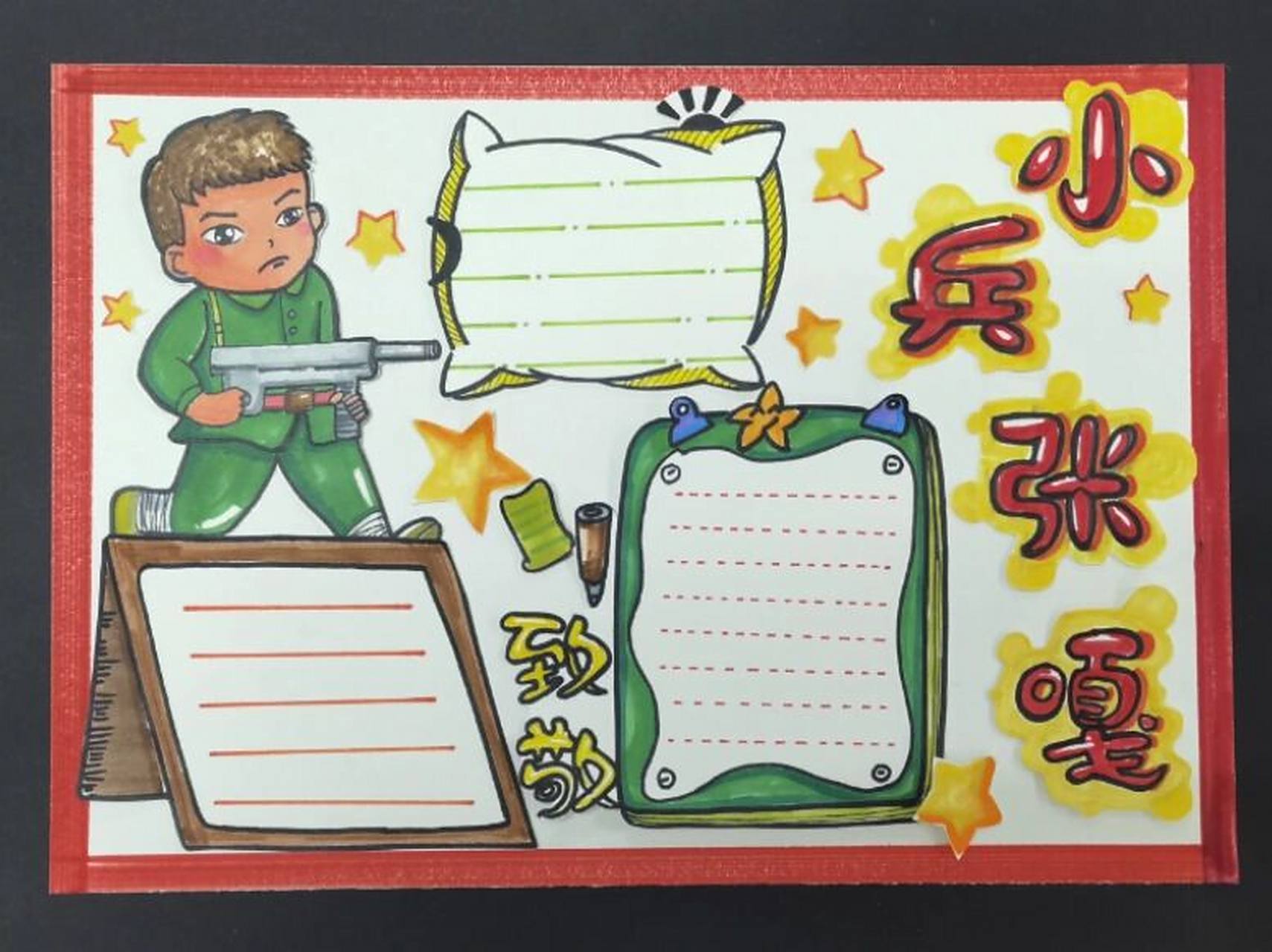 红色电影手抄报  小兵张嘎手抄报 一样的素材,不一样的构图!