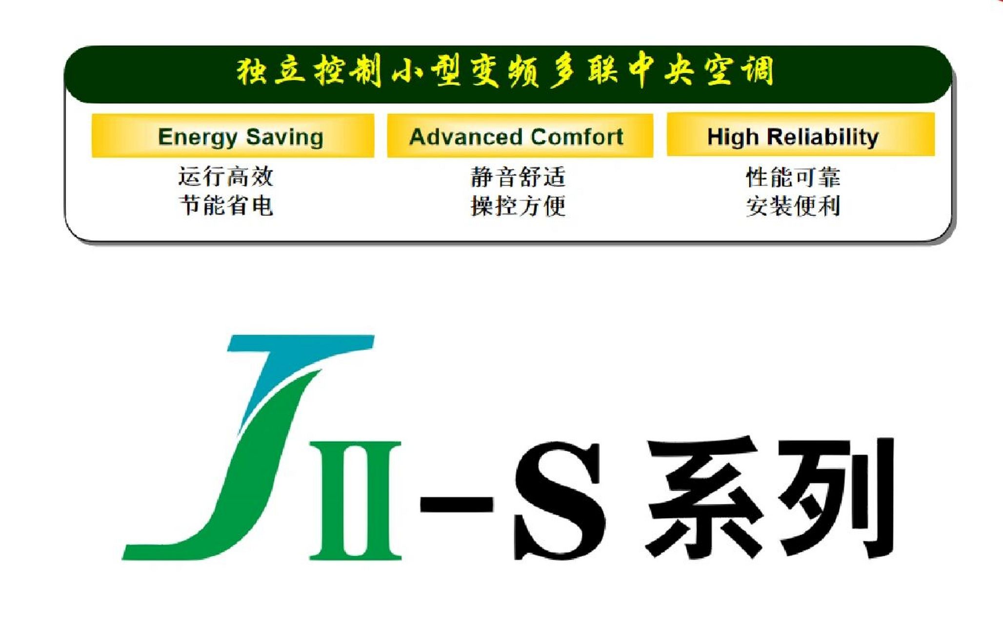 富士通将军中央空调jiis系列 jii-s系列适用于小户型