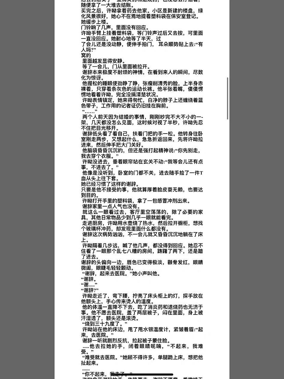 《她的小梨涡》番外篇!许呦7015谢辞,还有没看过的吗!