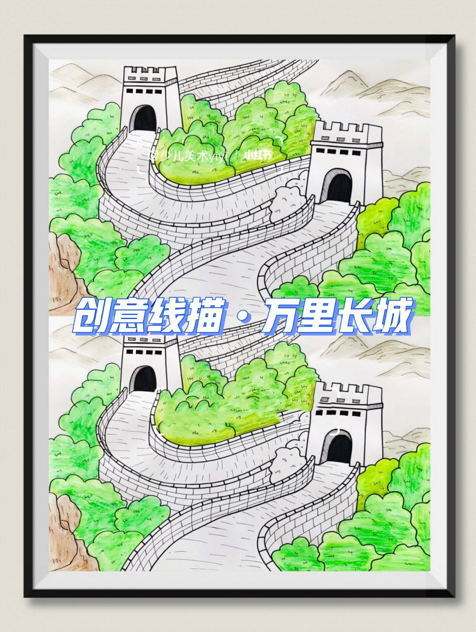 长城线描图图片