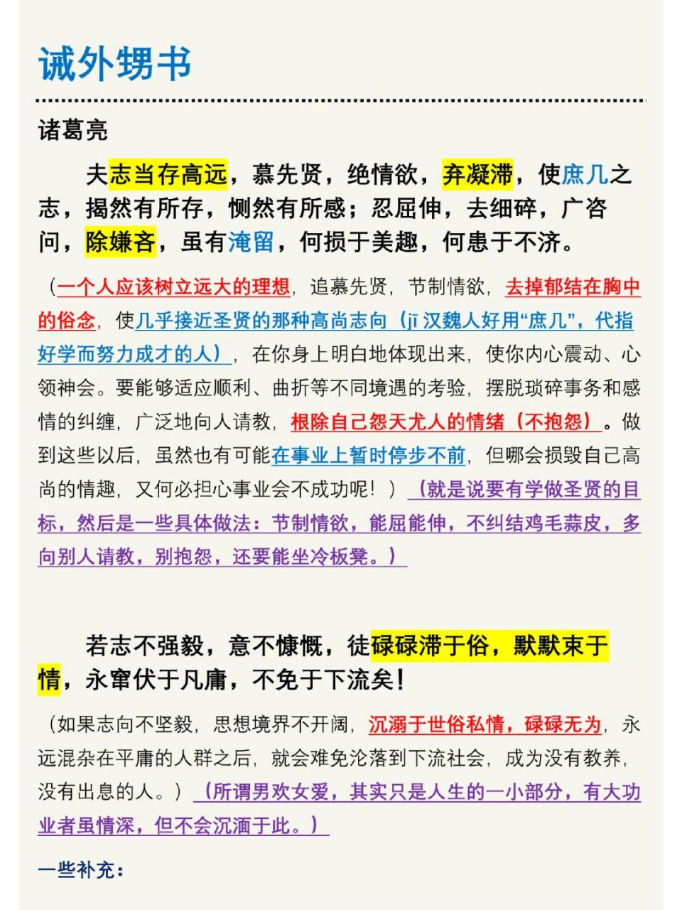 《诫外甥书》诸葛亮 若志不强毅,意不慷慨,徒碌碌滞于俗,默默束于情