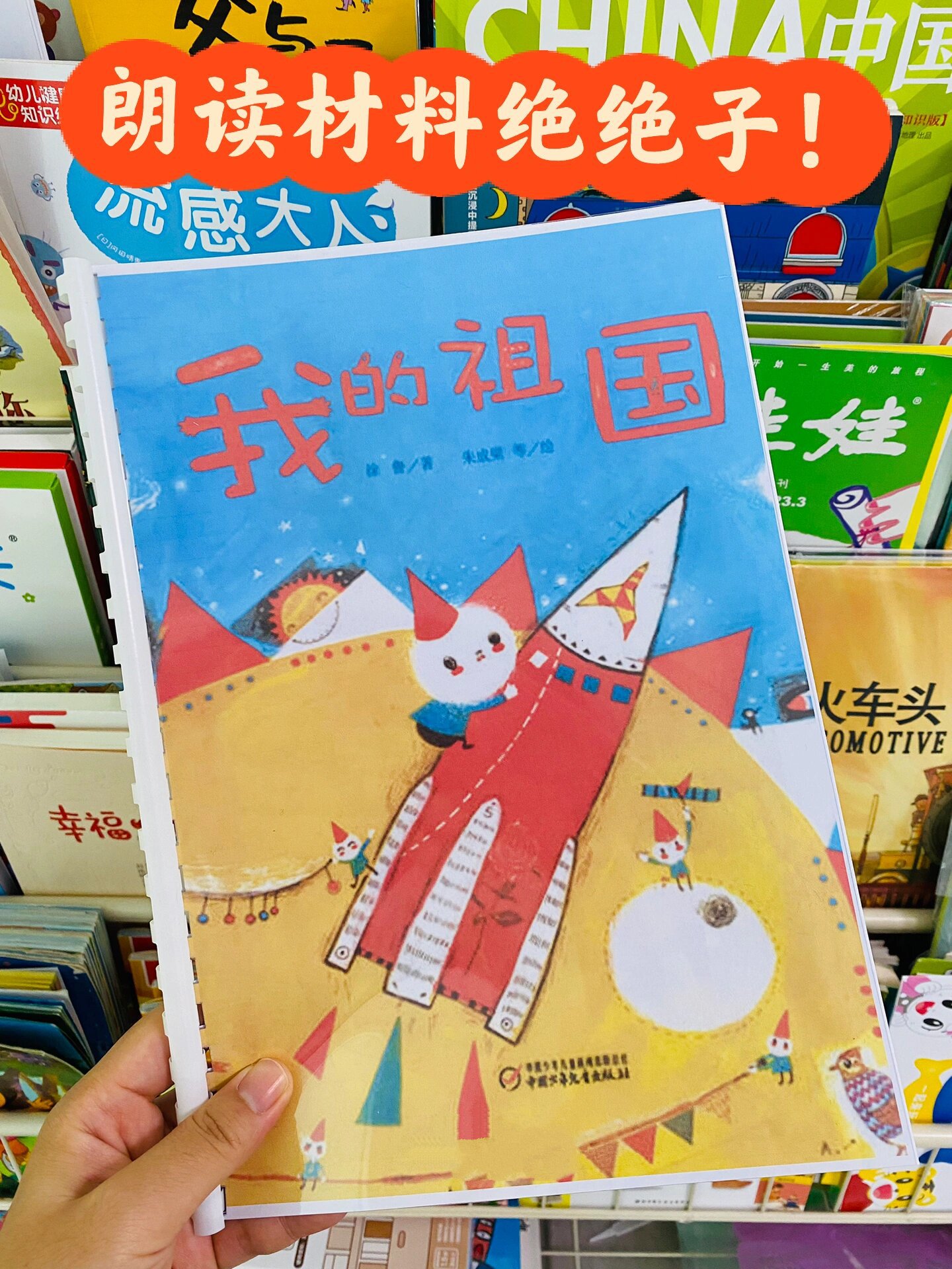 自制绘本《我的祖国》,太适合作为朗读材料了