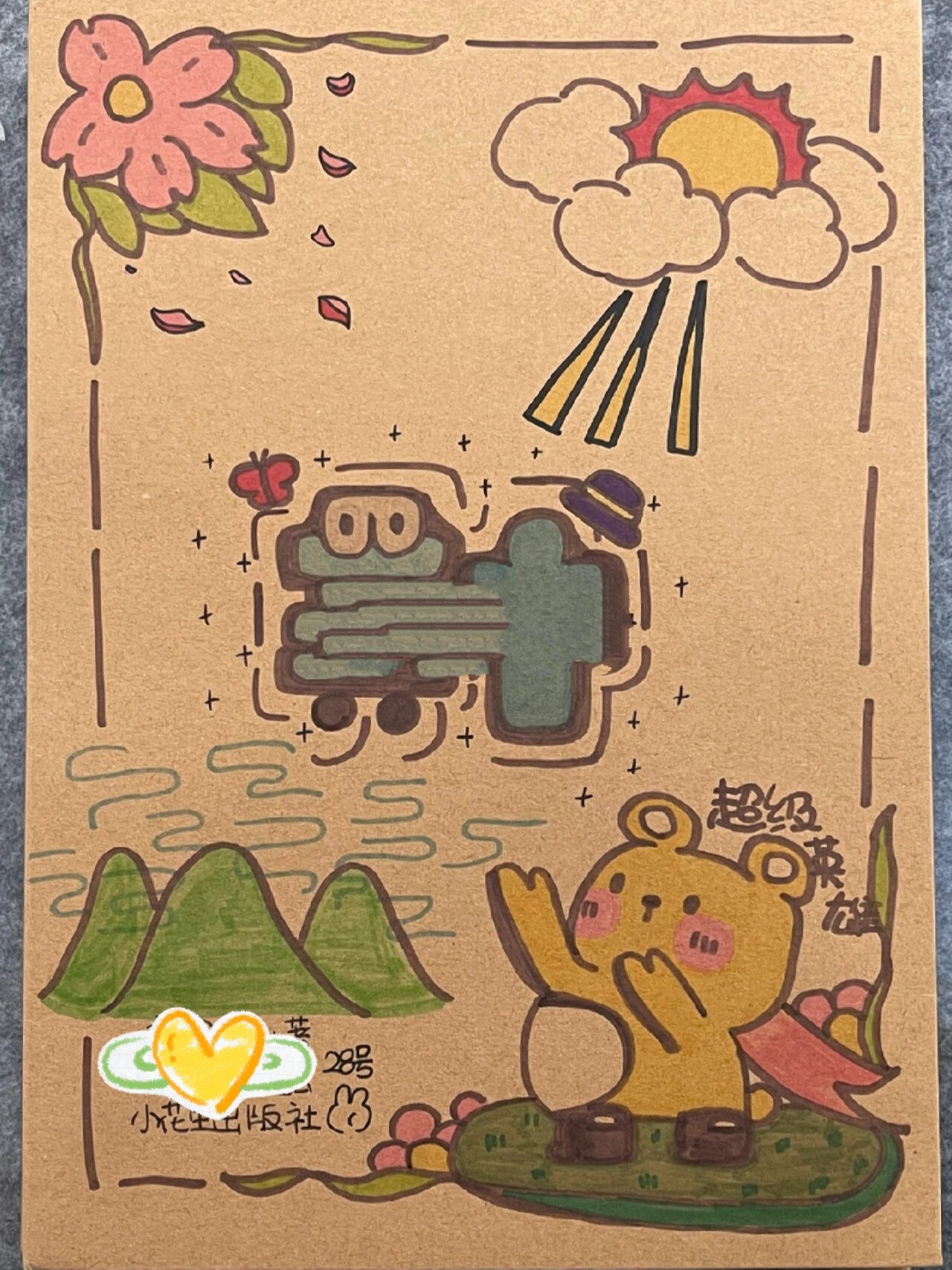 美术图画本封面设计