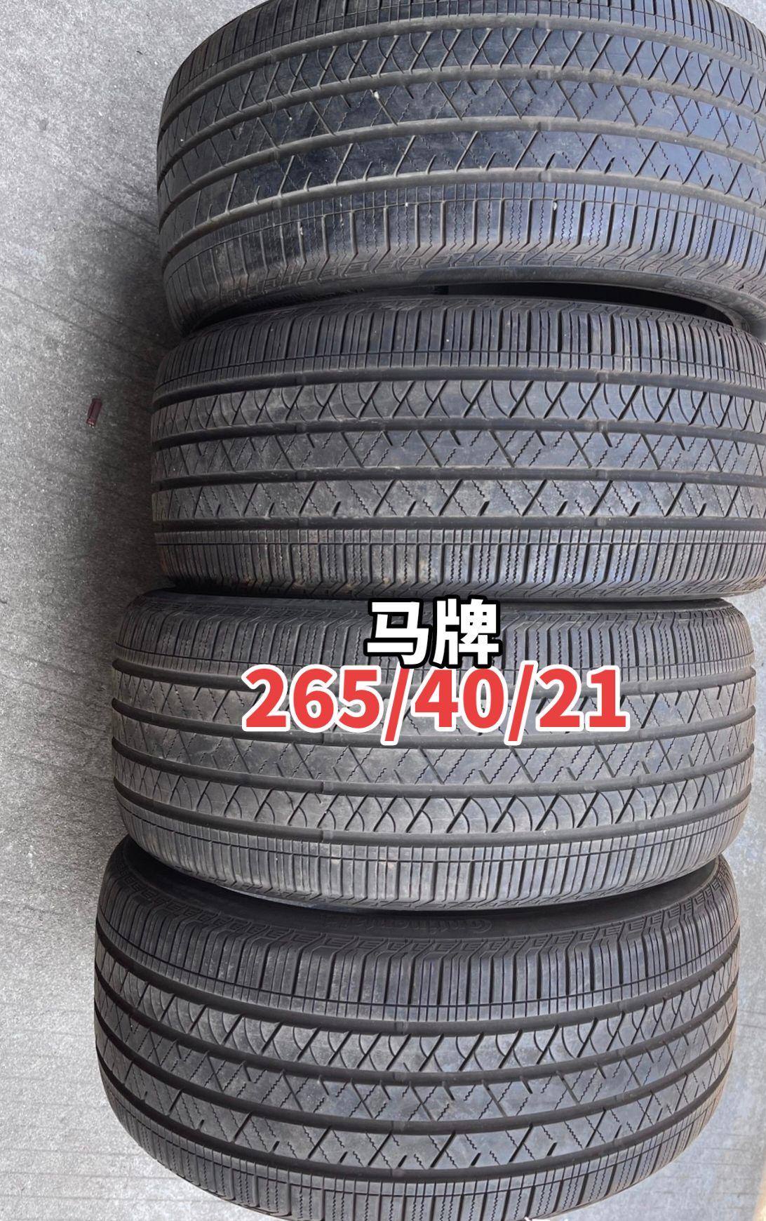 马牌轮胎265/40r21带海绵 适配保时捷/宾利/福特锐界/马萨拉蒂/莱万特