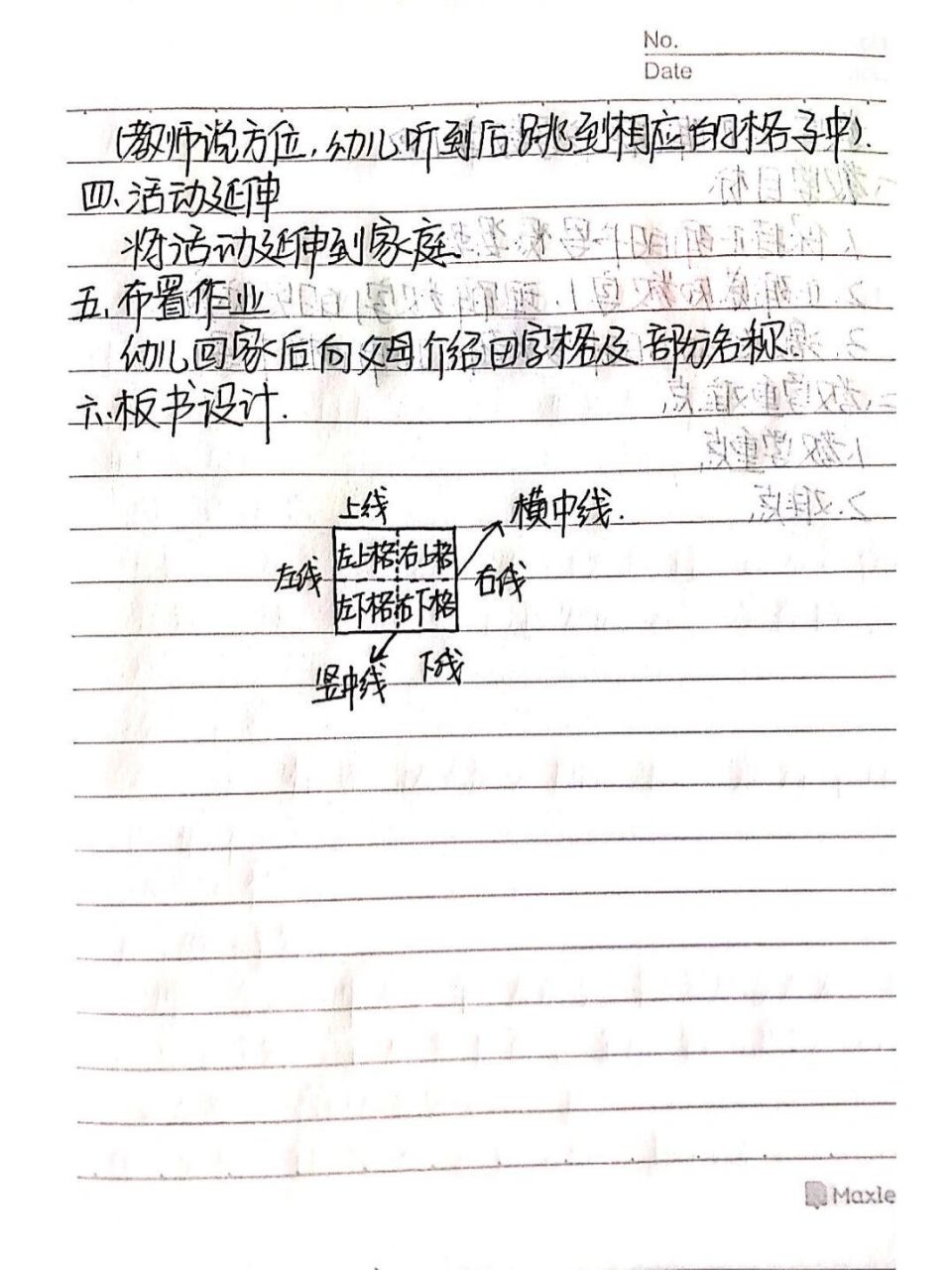 认识田字格教案图片