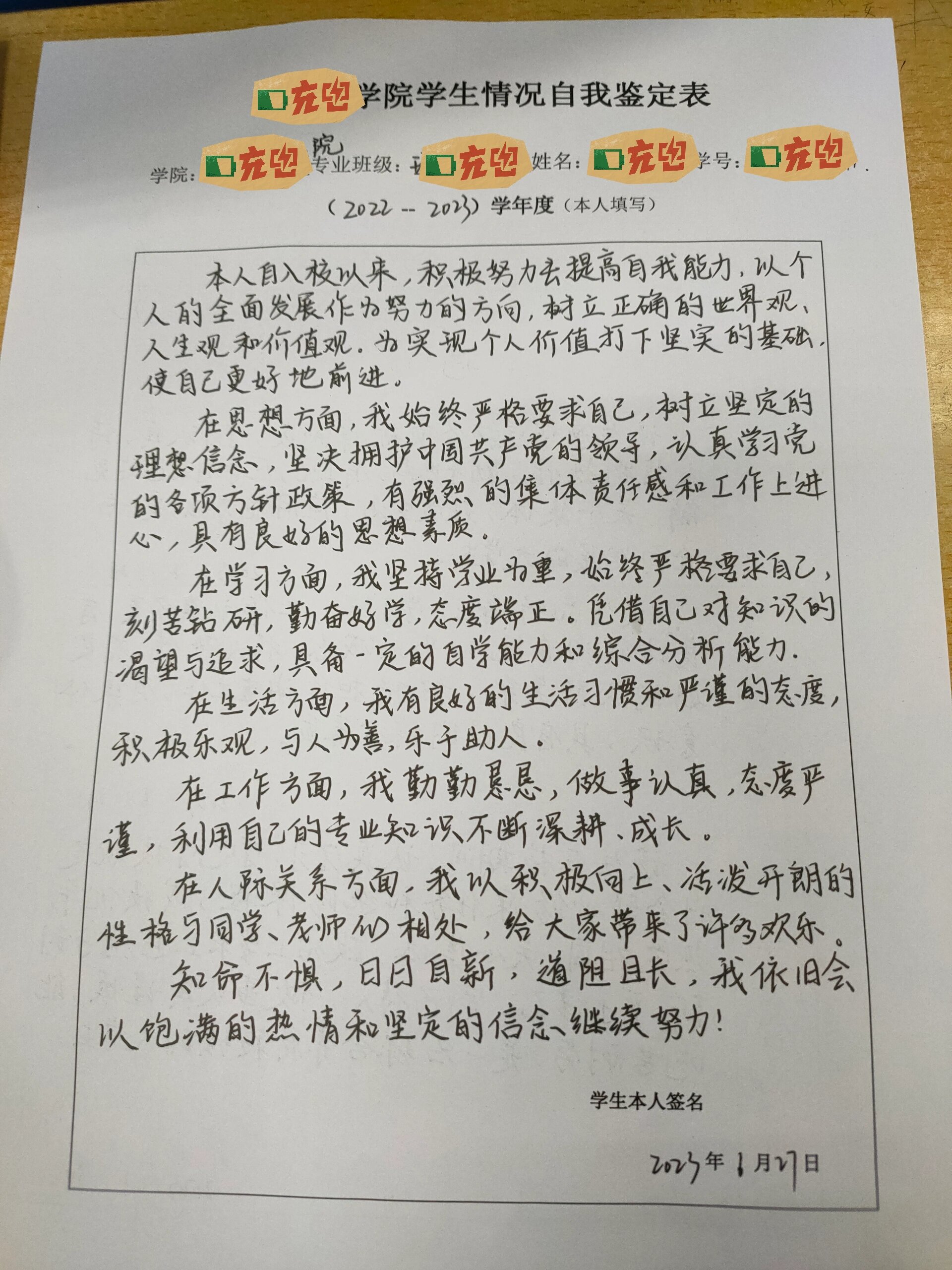 自我鉴定怎么写大专图片