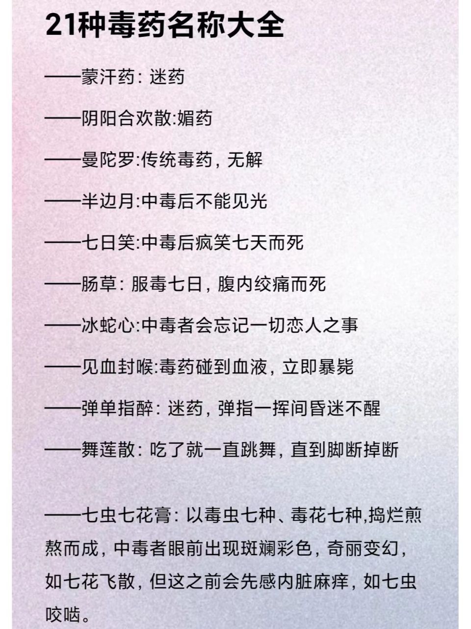 21种毒药名称大全78新人写作素材97