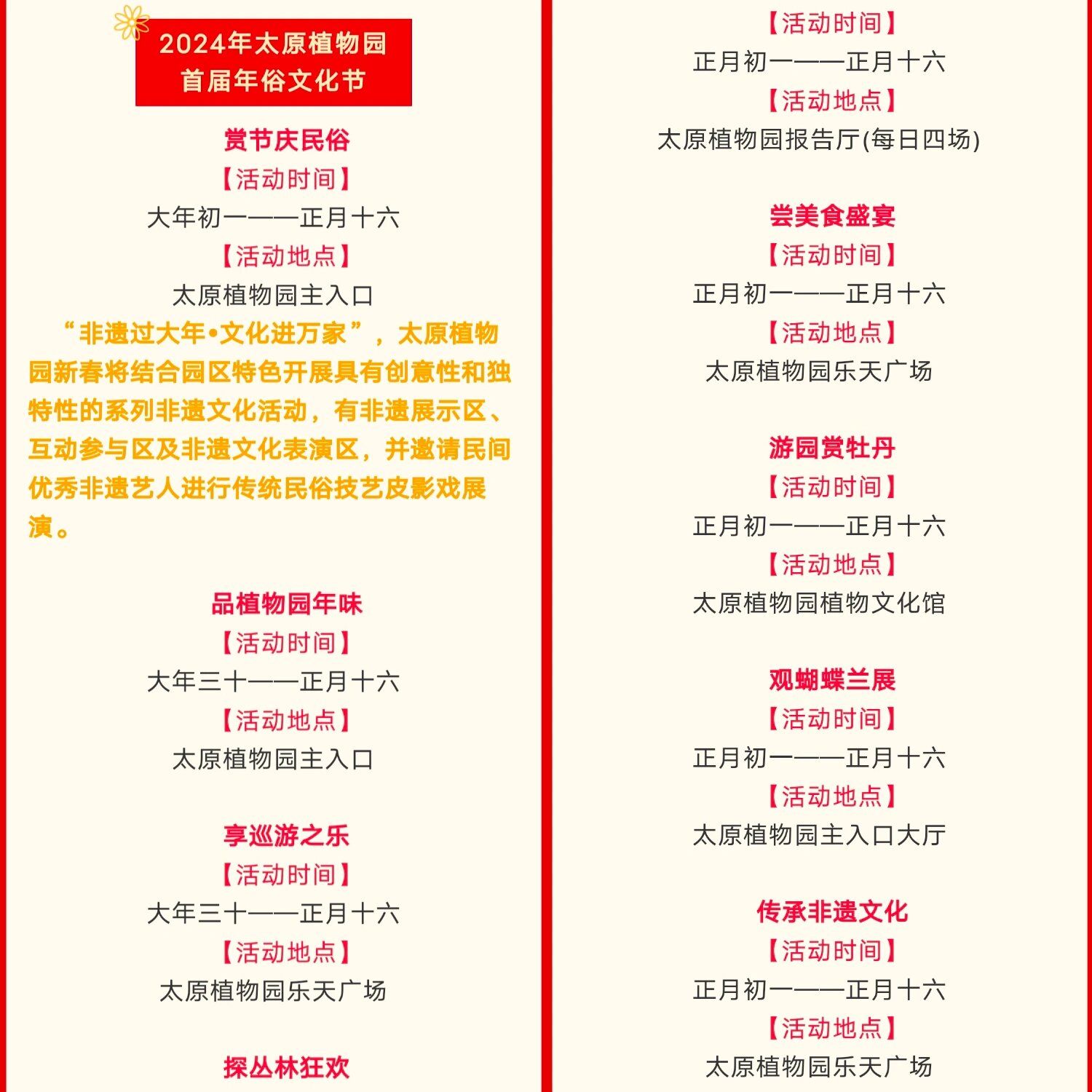 2024年太原花灯庙会时间表