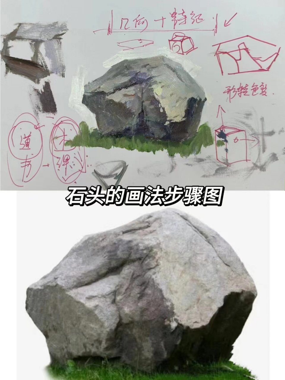 石头简单画法步骤图片