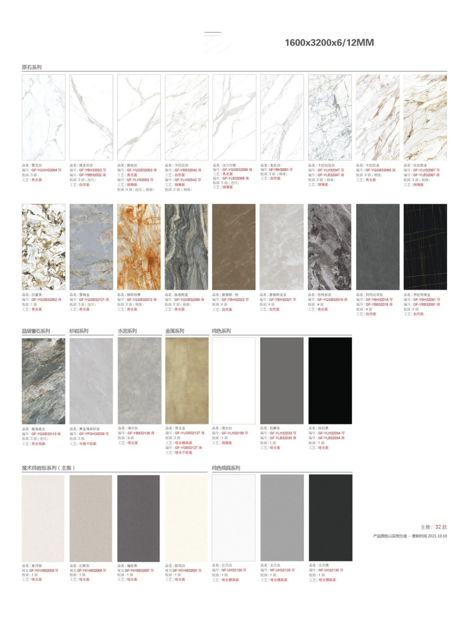 看这个图册就够了 新明珠岩板的花色图册,这么多款,有你喜欢的款吗