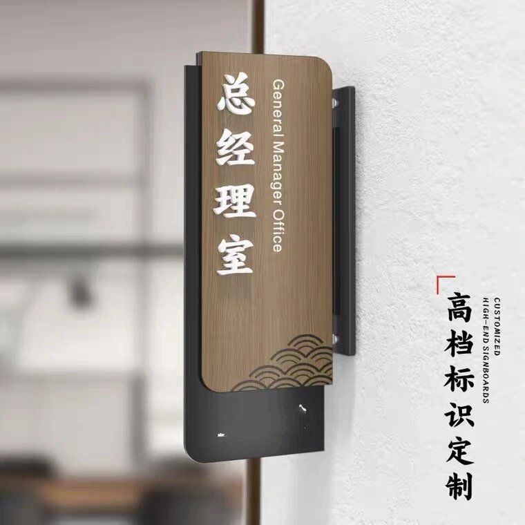 新中式简约大气亚克力科室牌