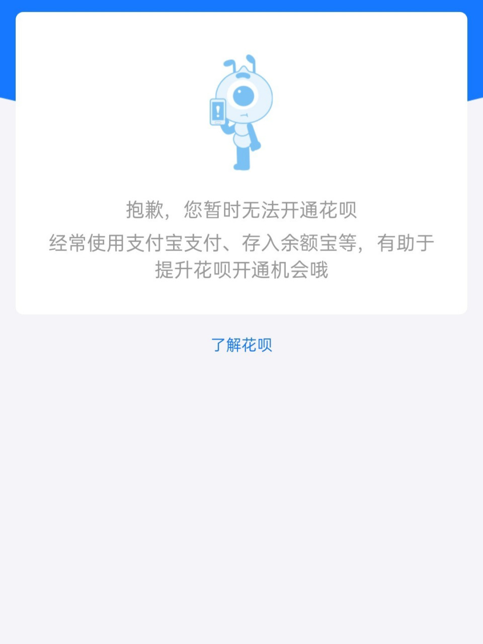 花呗为什么开通不了啊 各位集美们,我想知道为什么我的花呗开不了呀
