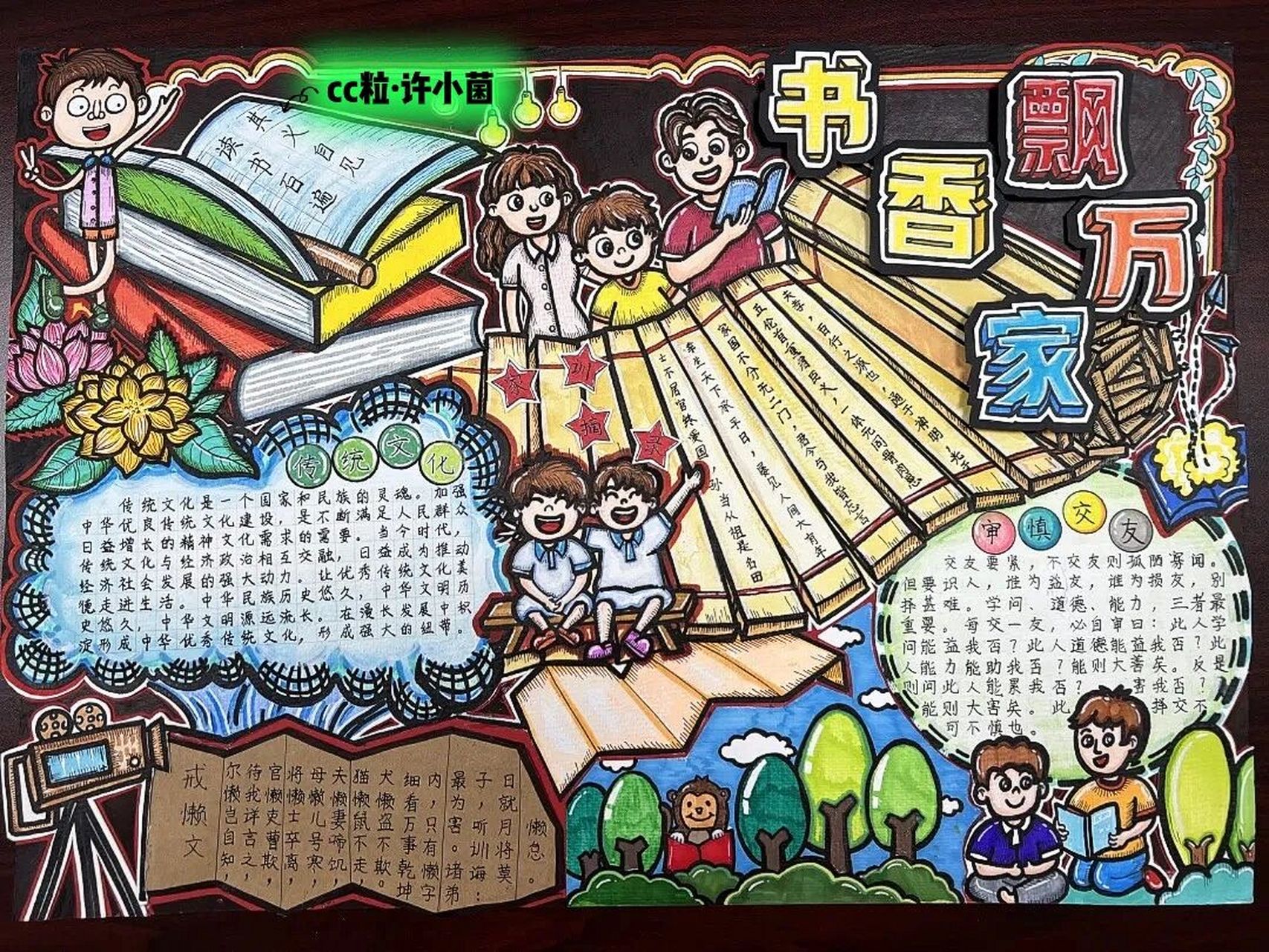 书香飘万家手抄报