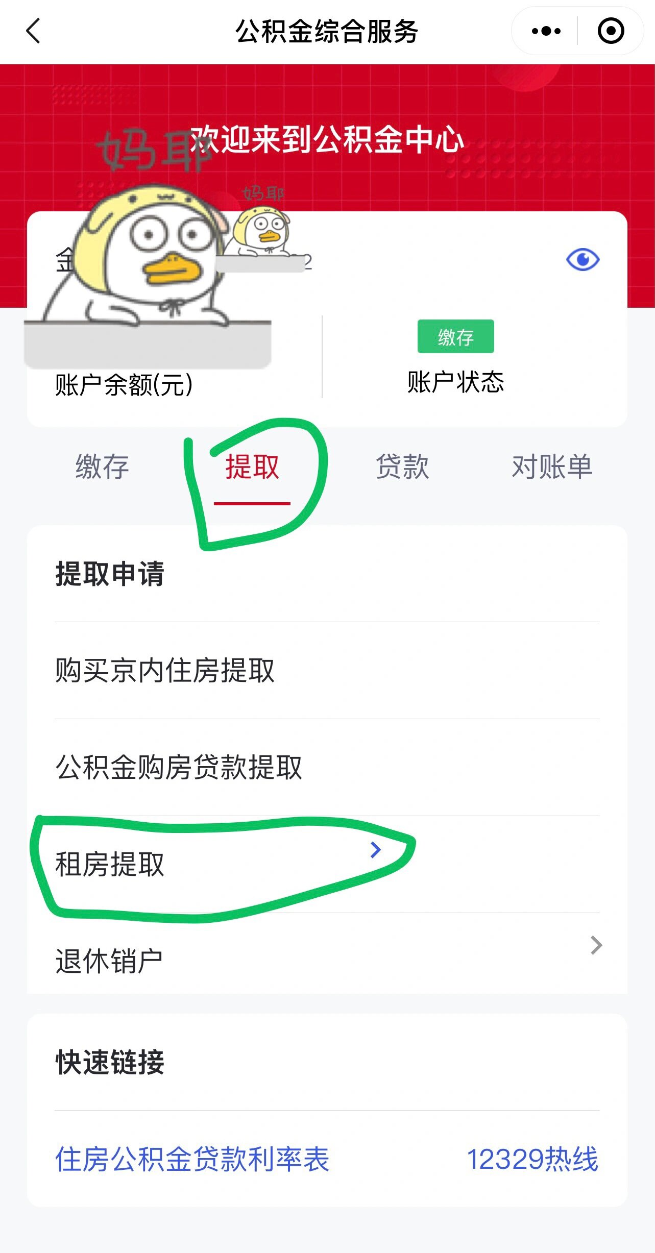 北京公积金提取图片