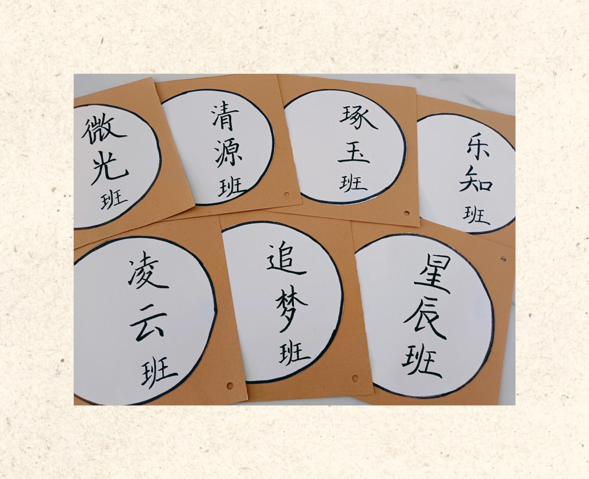 给孩子们的班名