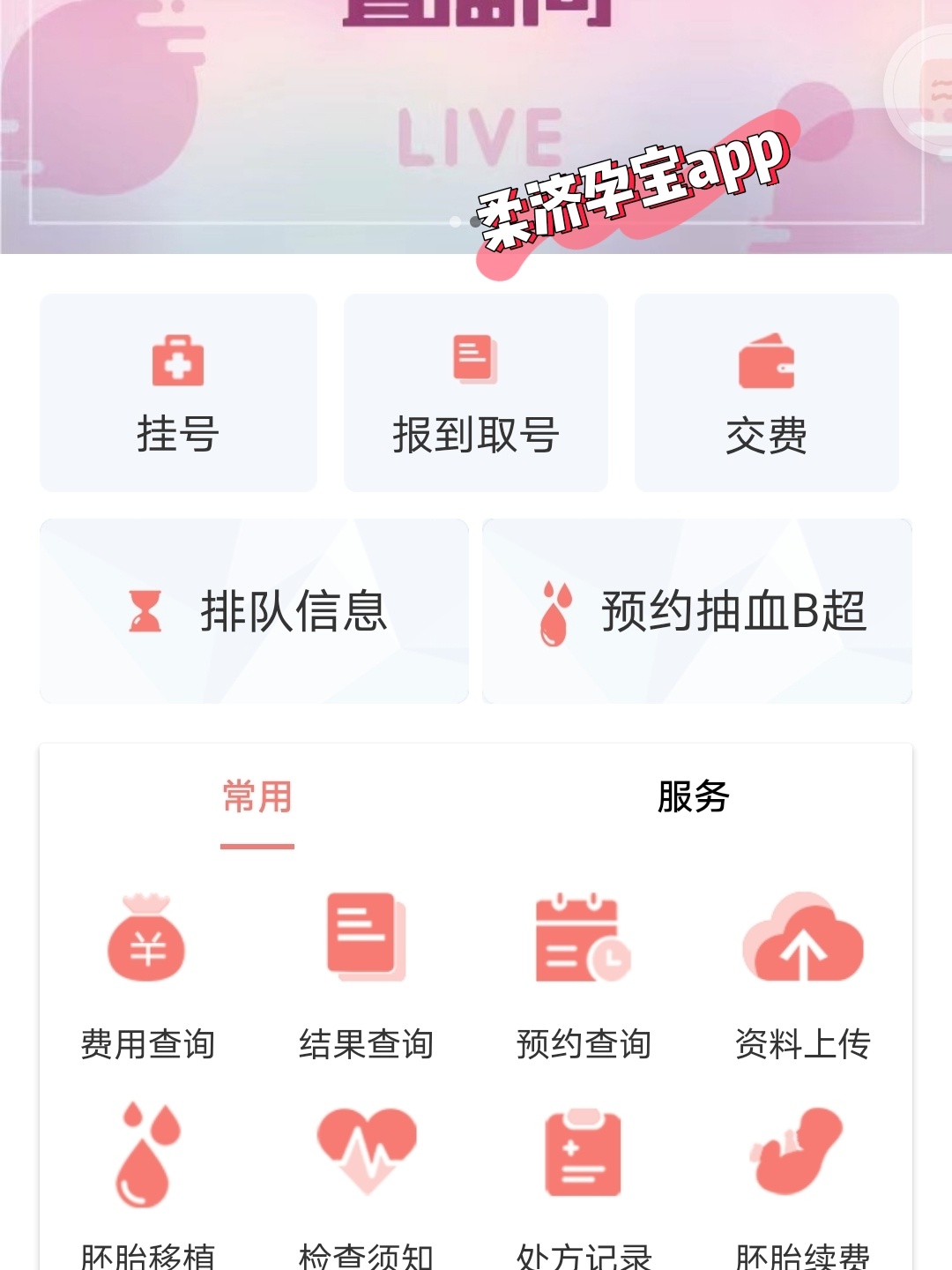 关于北京大学第六医院代取报告代挂号多科室就诊高效安排，一站式完成诊疗的信息