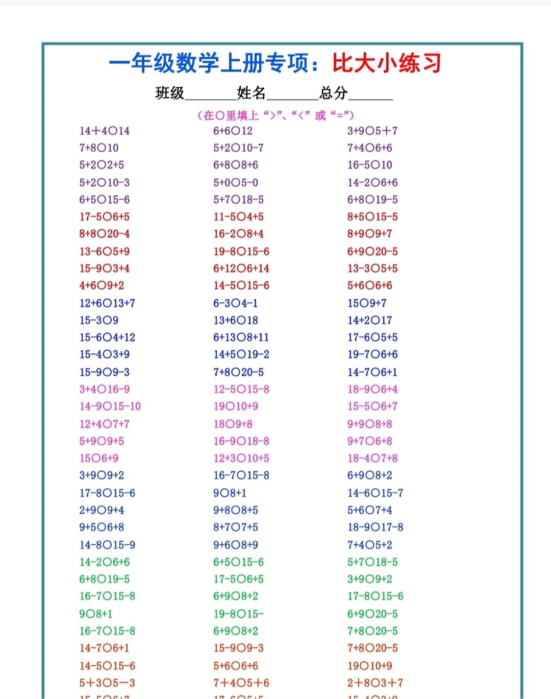 20以内加减法比大小图片