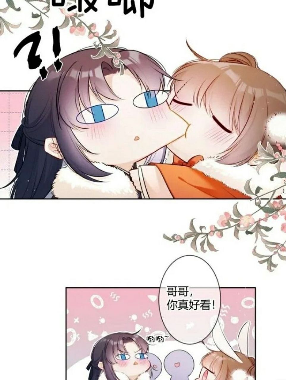 太子有位心上人漫画图片